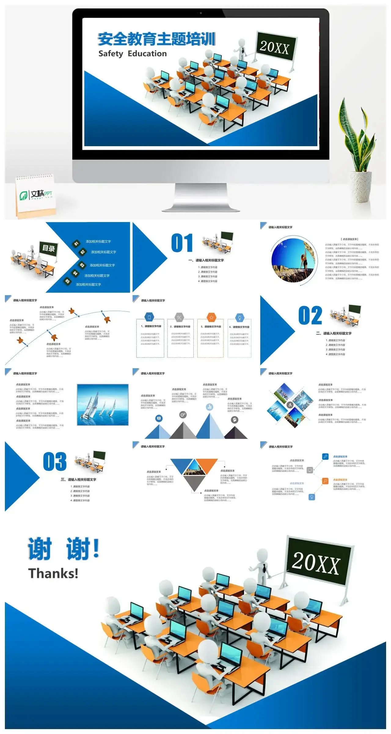 蓝色安全教育培训PPT模板