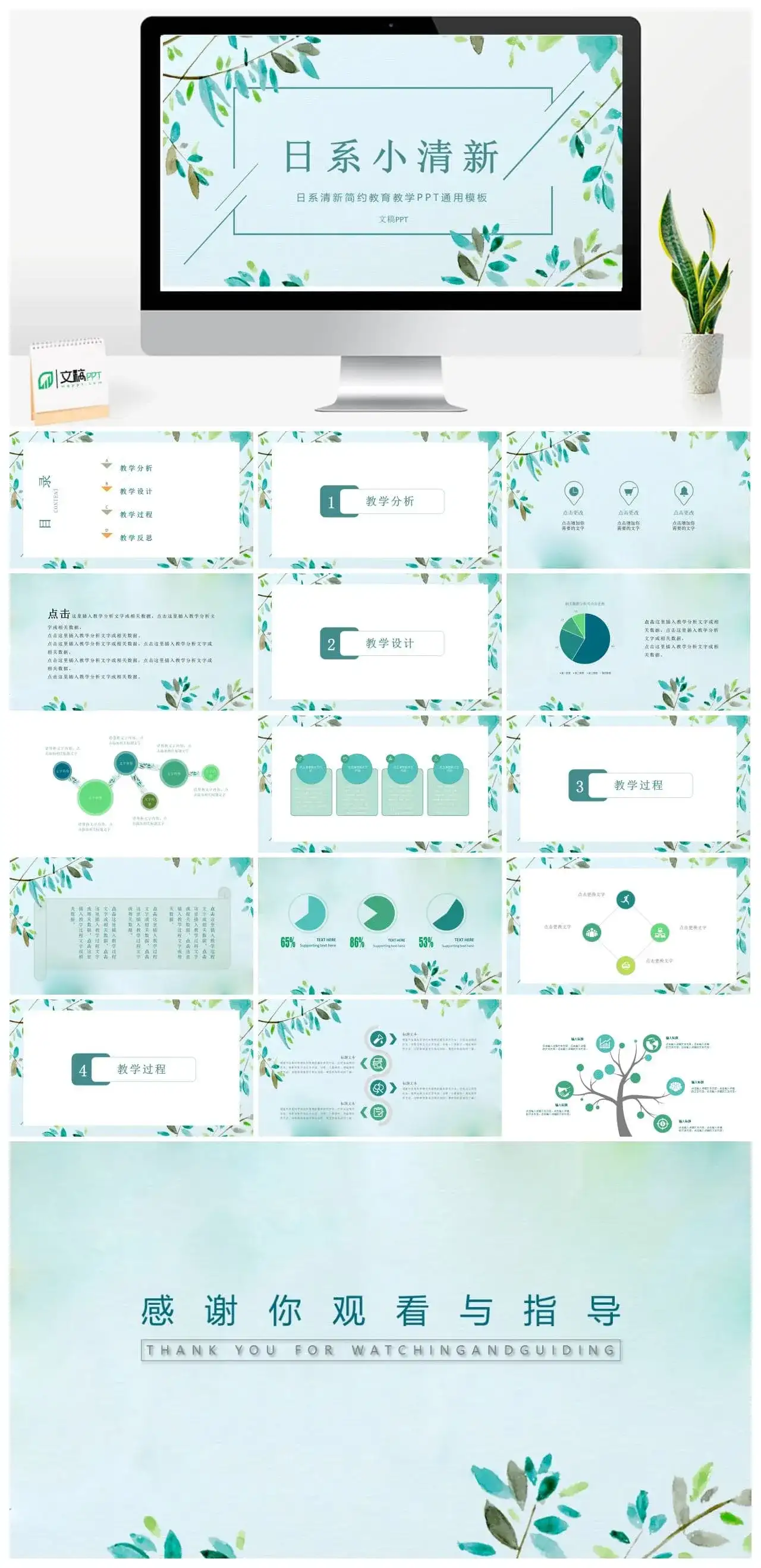日系手绘小清新教学教育PPT模板