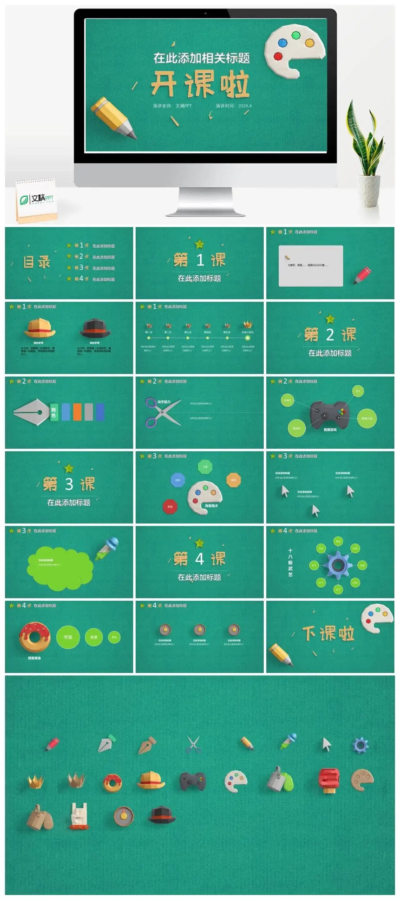 可爱立体剪纸教学课件PPT模板