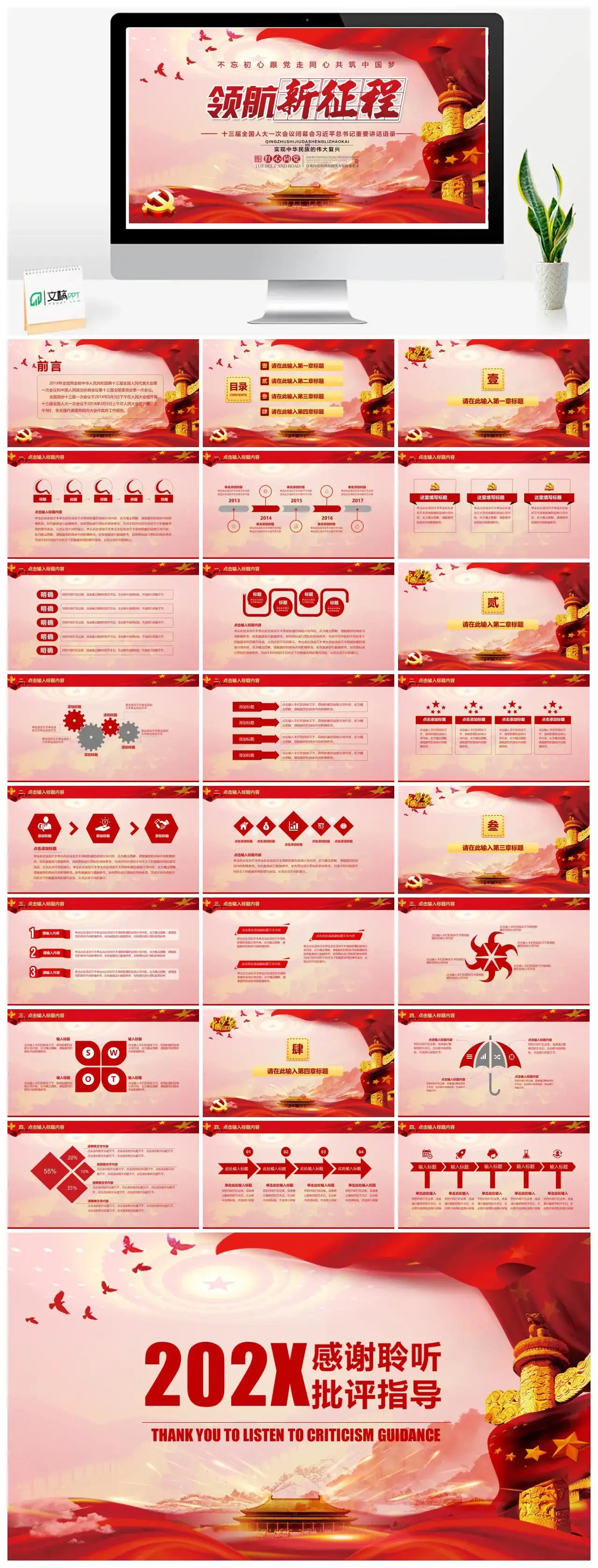 领航新征程党政党建党课迎检报告总结PPT模板