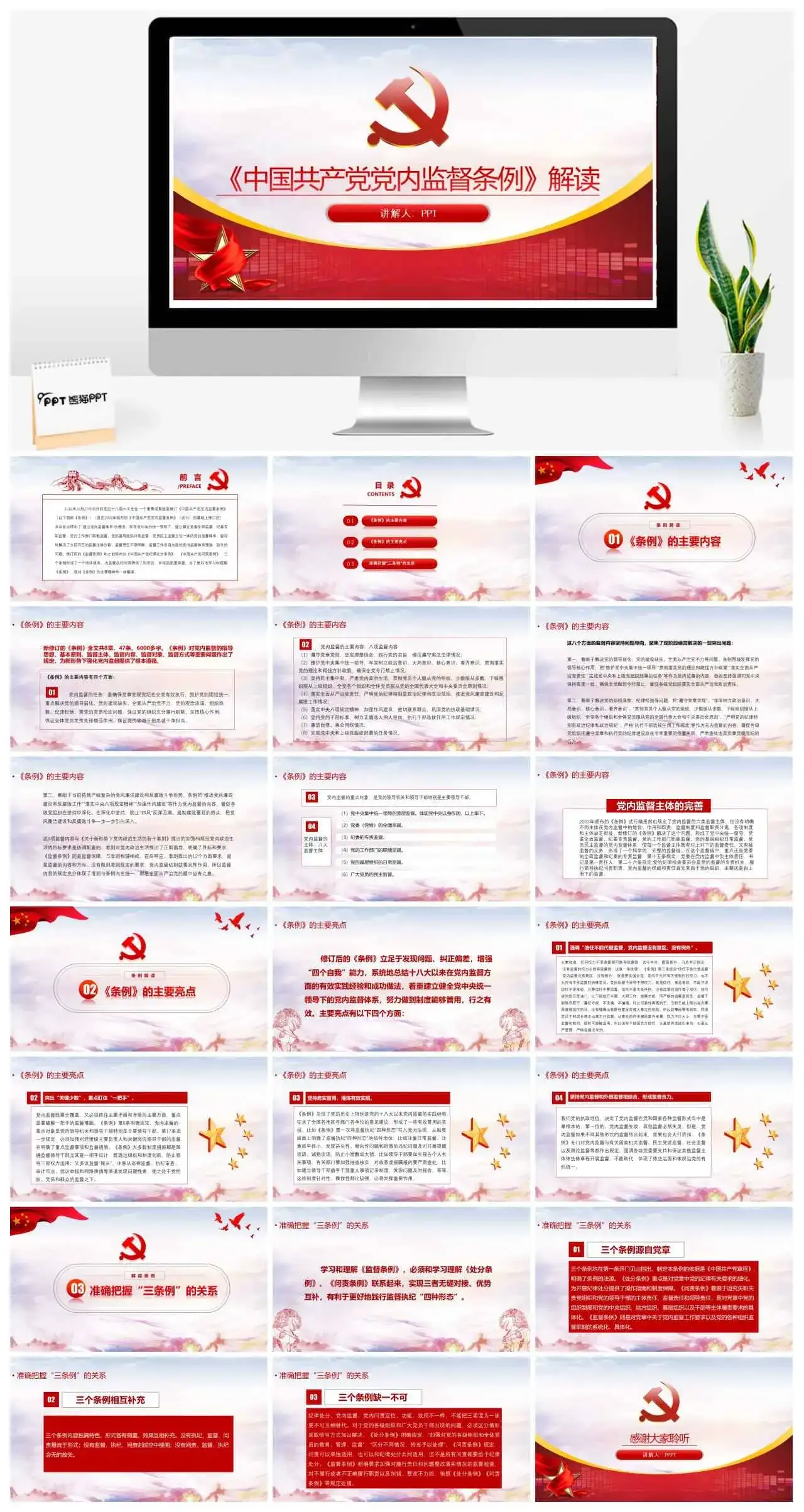 《中国共产党党内监督条例》要点解读党课PPT模板