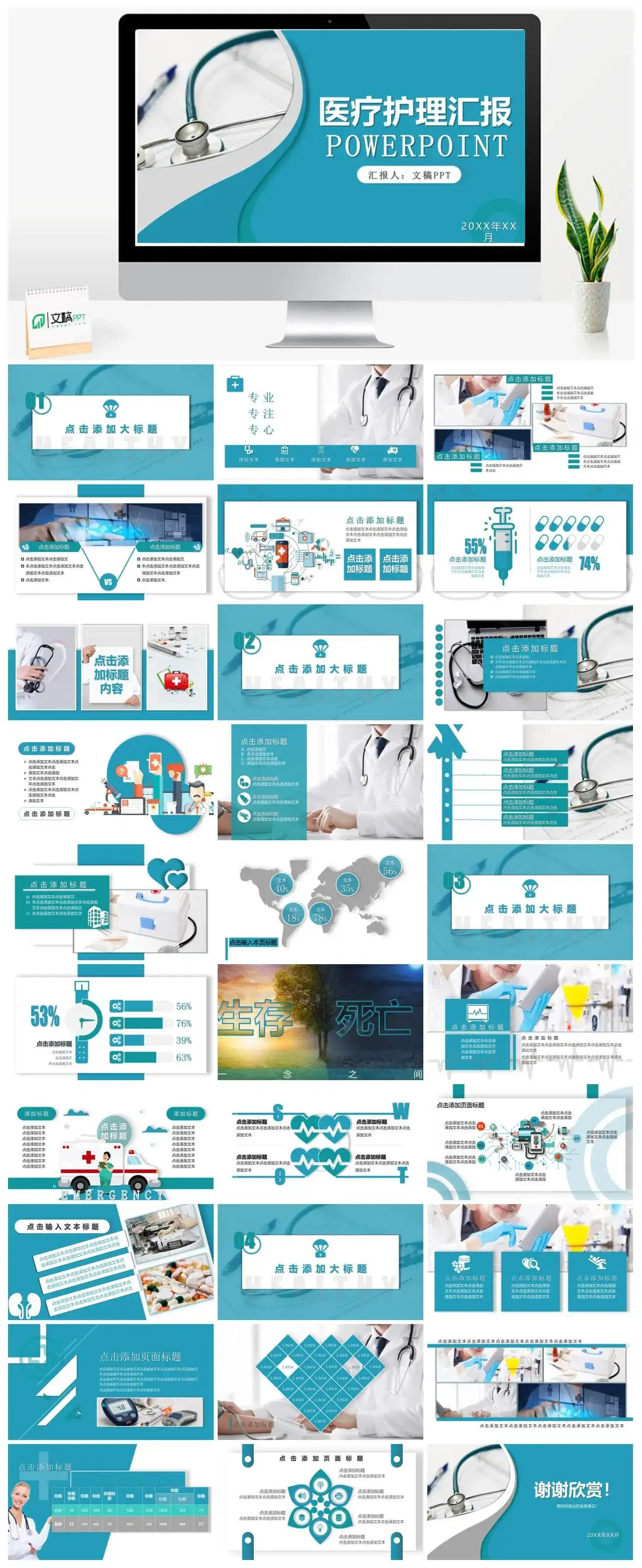 医生护士医疗护理工作汇报PPT模板