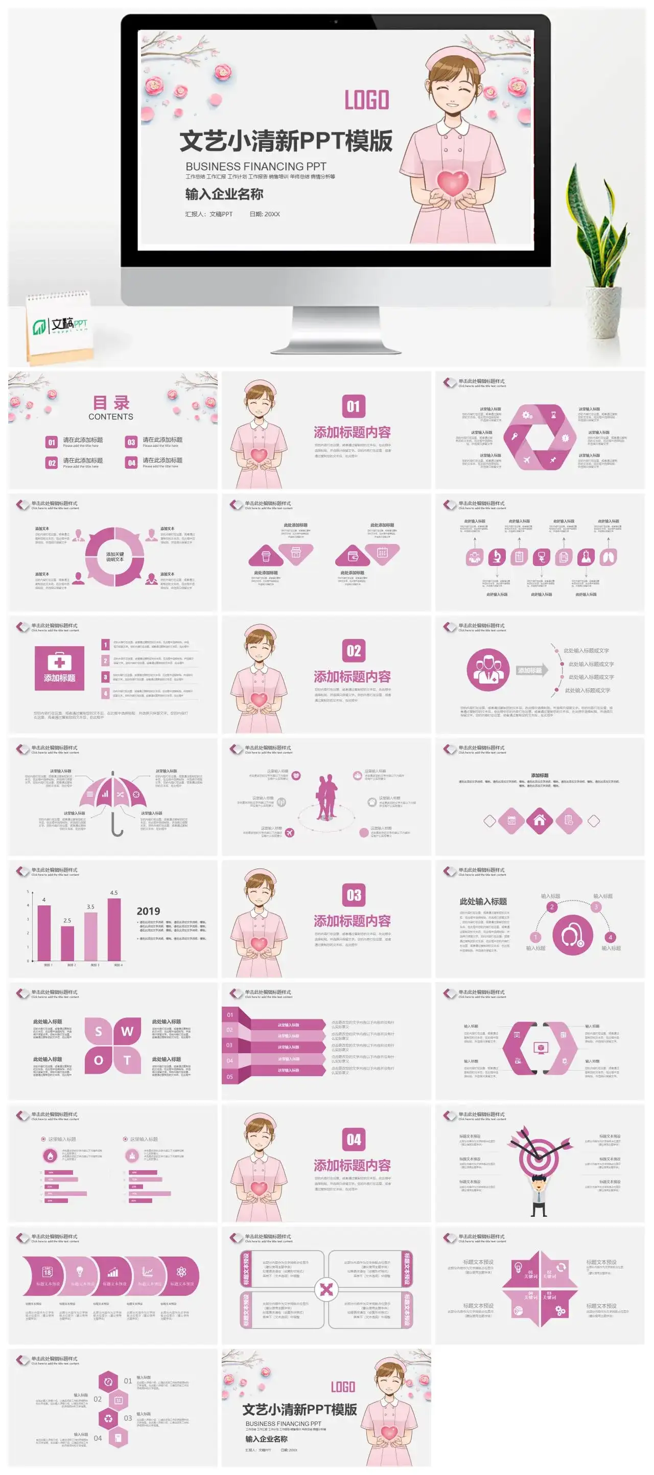 粉色护士护理PPT模板