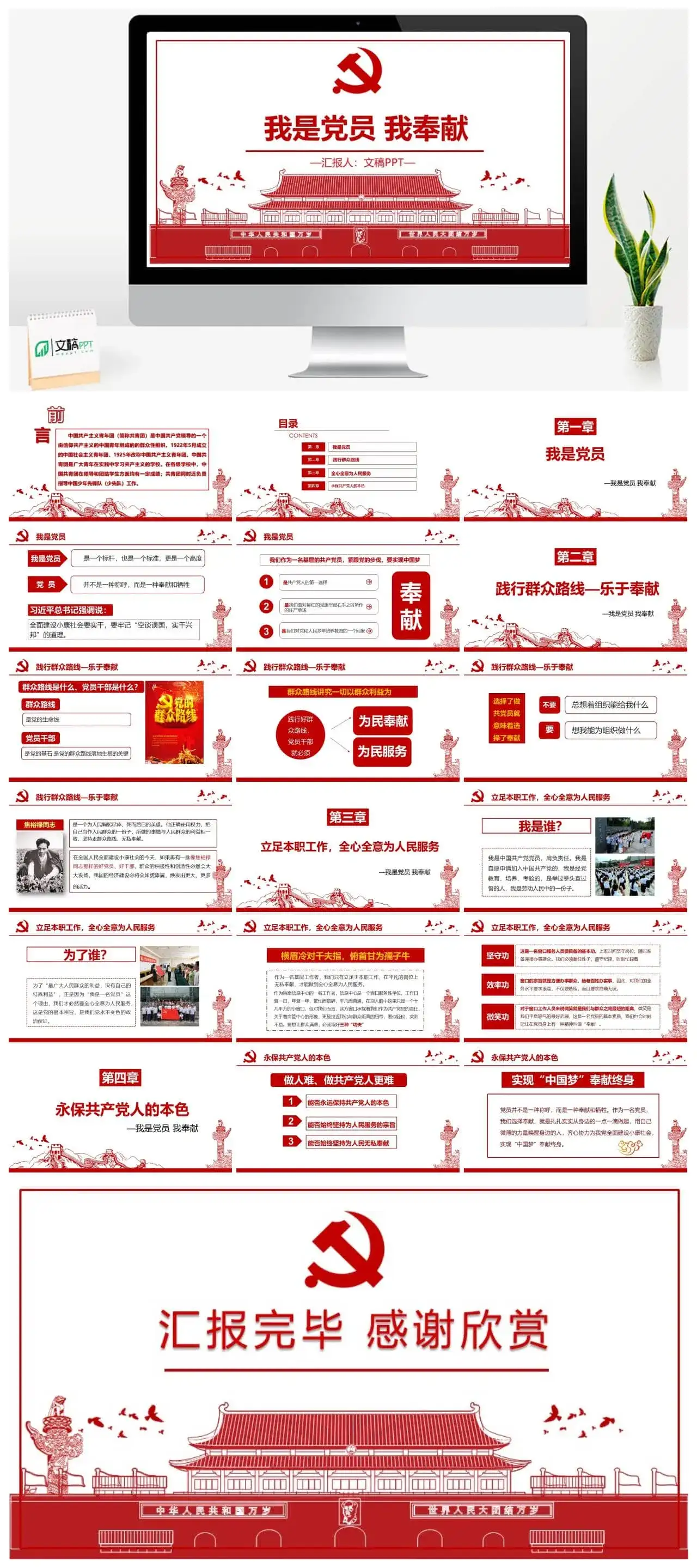 我是党员我奉献党课PPT模板