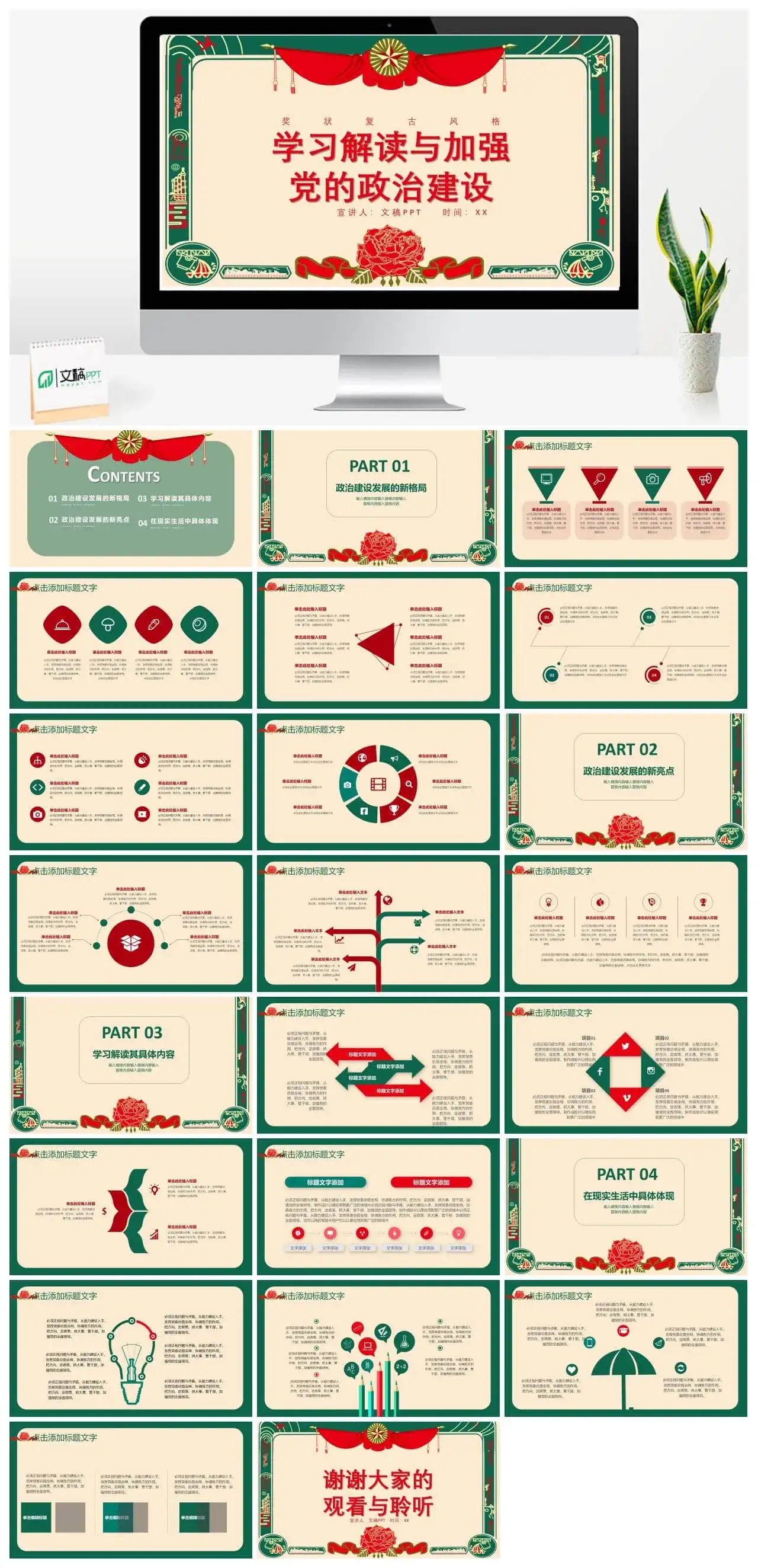 复古奖状风动态党的政治建设PPT模板