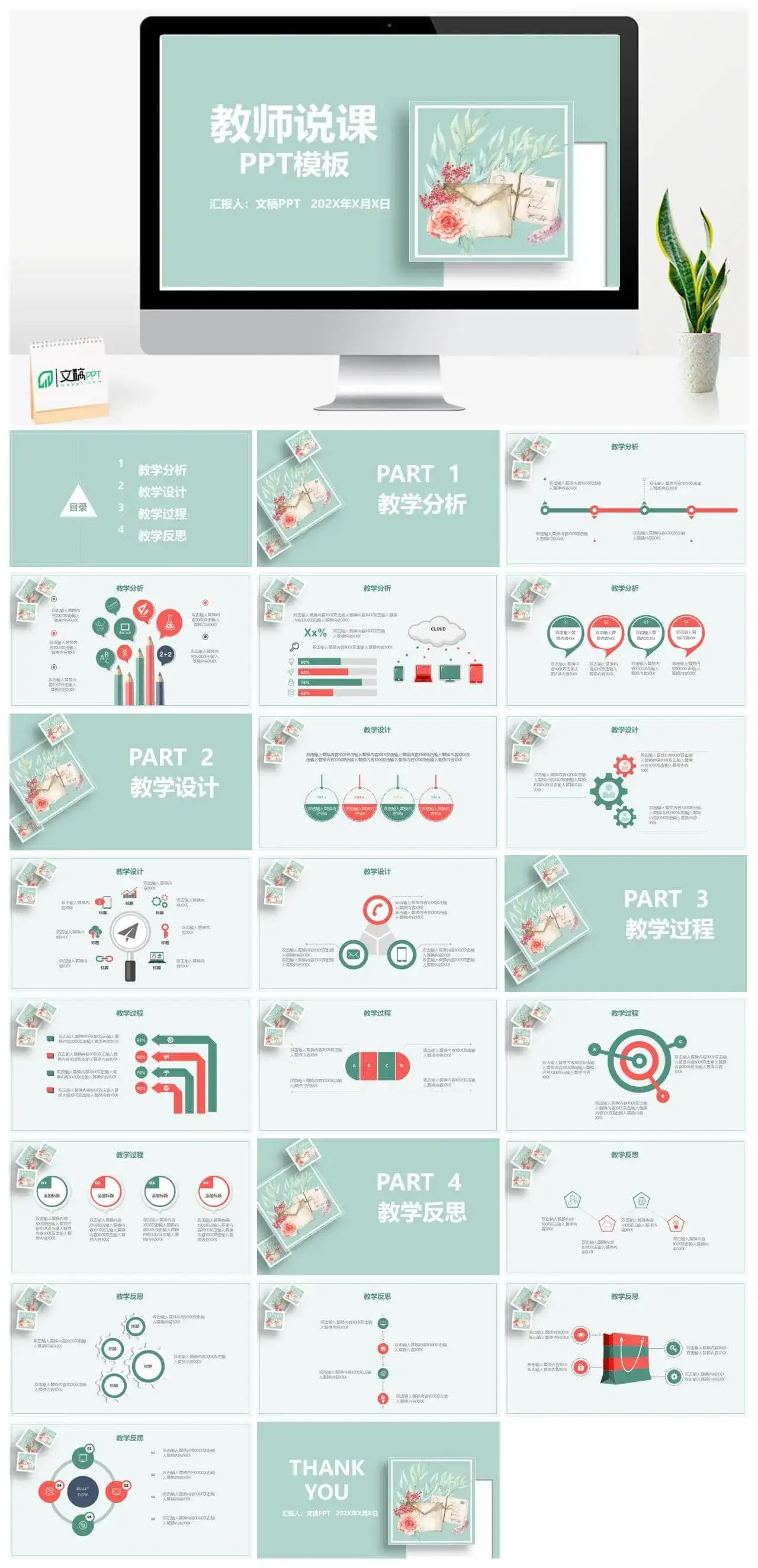 浅蓝色简约教师说课通用PPT模板