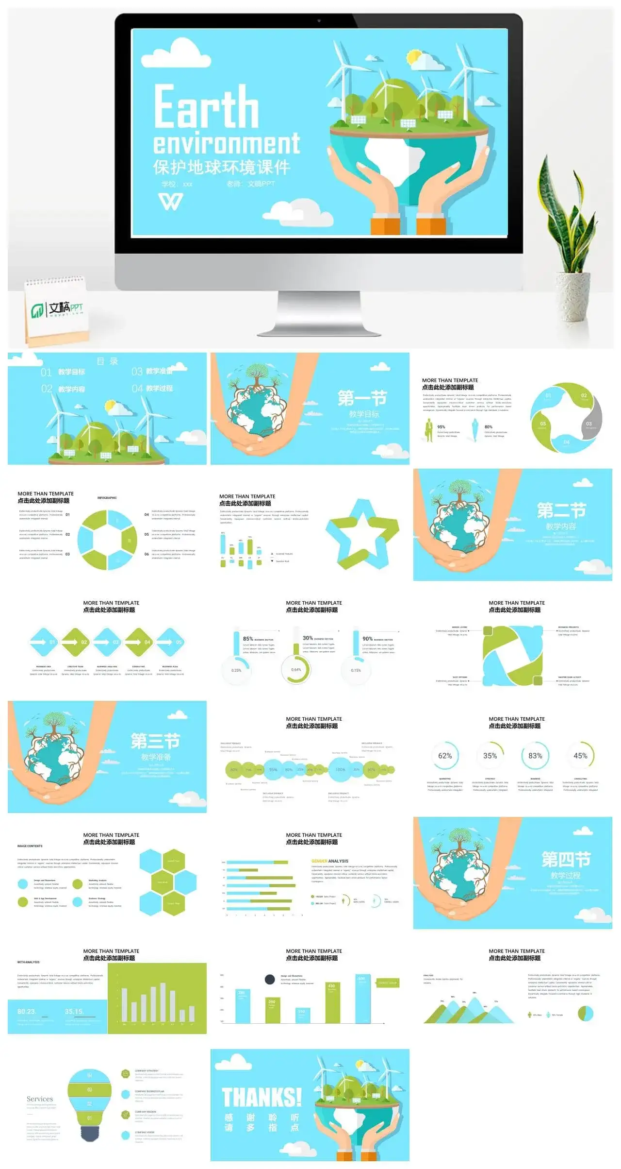 世界地球日卡通清新教学课件PPT模板