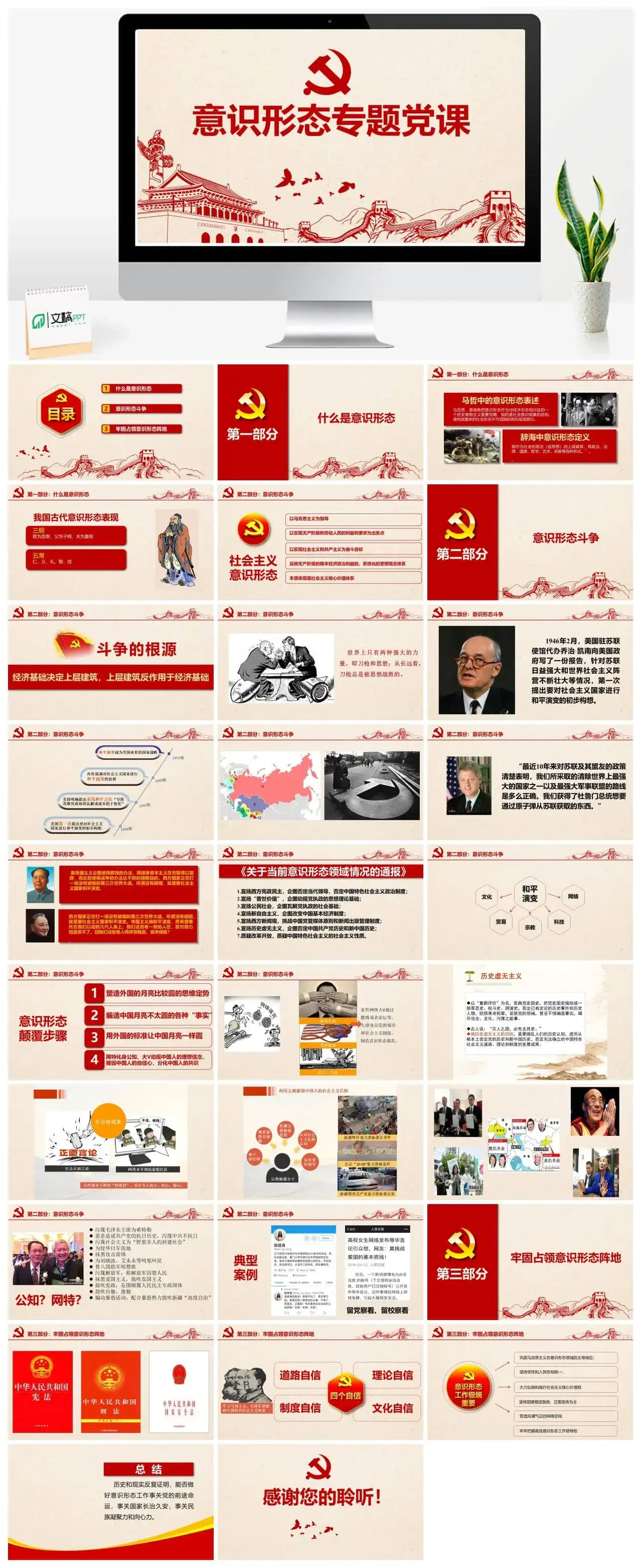 意识形态专题党课PPT模板