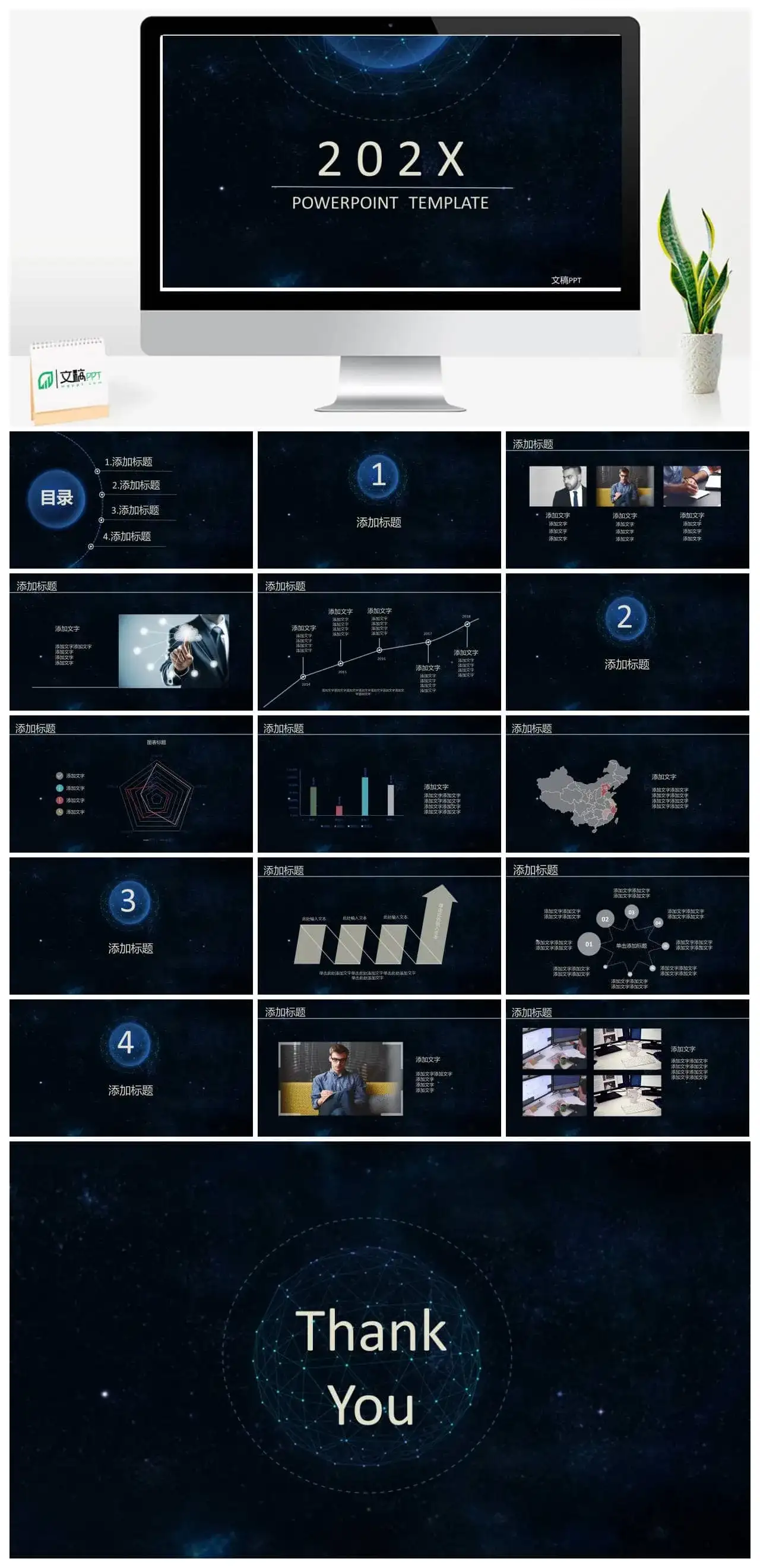 星空风精美动态ppt模板