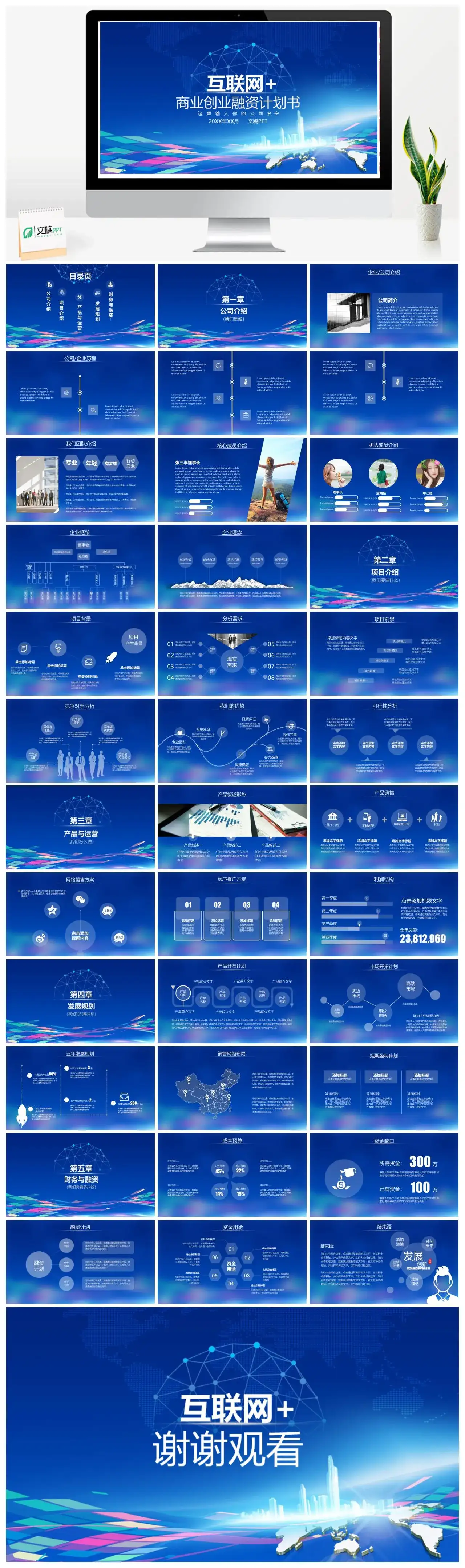 蓝色互联网大气企业创业计划书ppt模板
