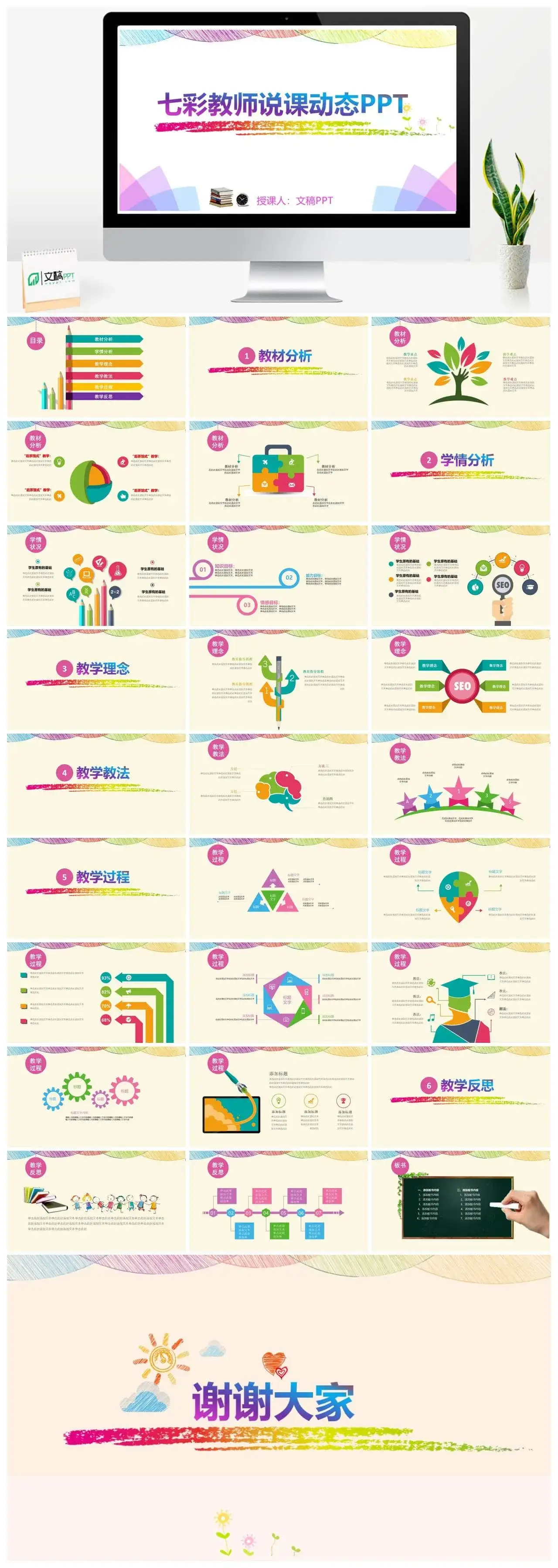 彩色教师说课教学理念PPT模板