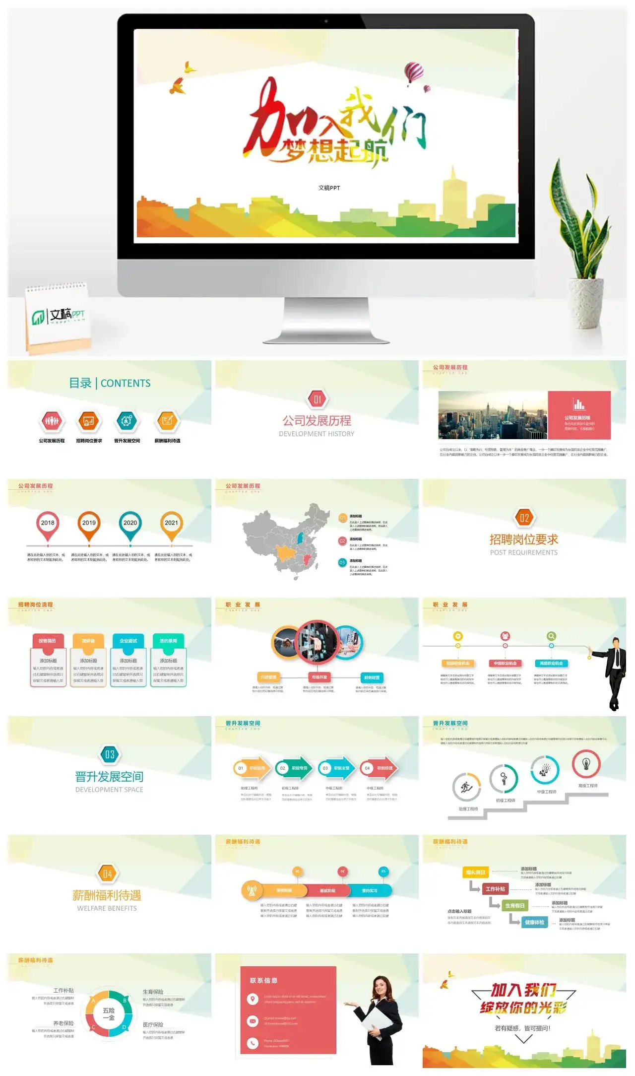 简约校园招聘企业招聘PPT模板