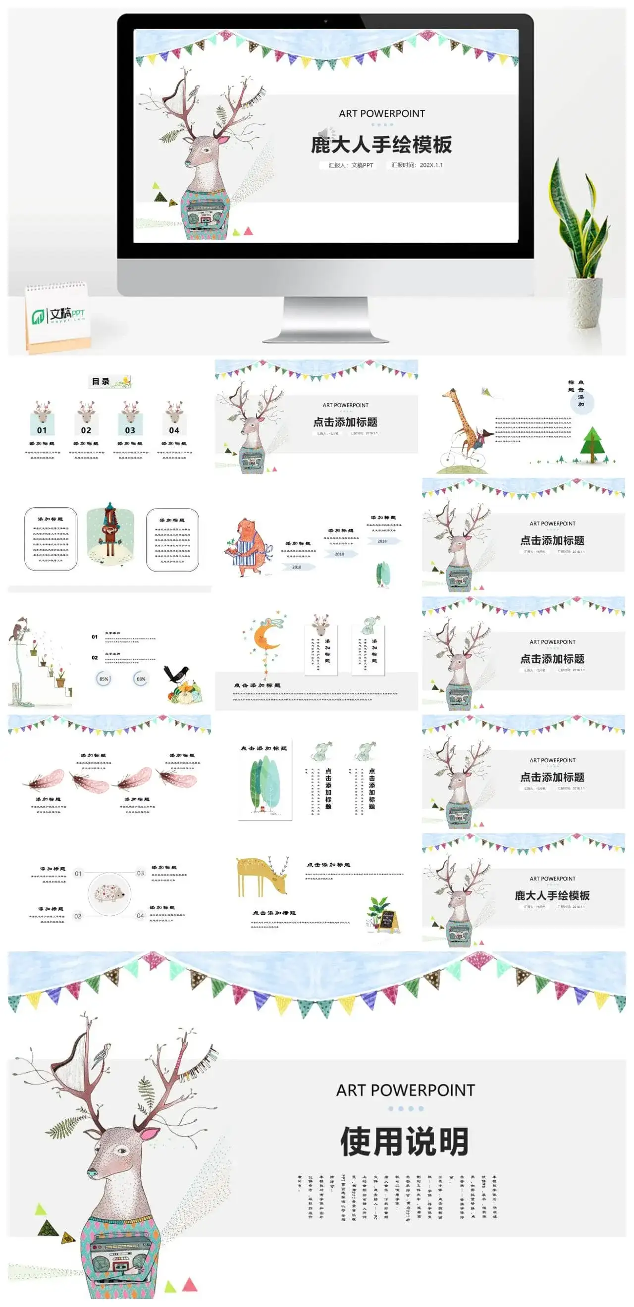 手绘麋鹿小清新可爱动物教育培训PPT模板