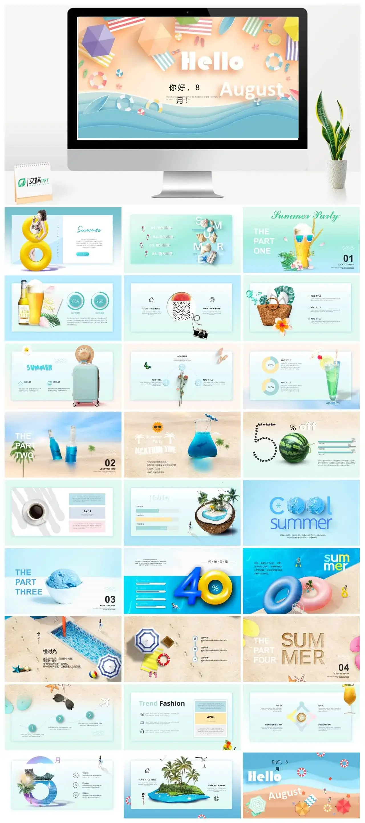 清爽夏天海边沙滩旅游旅行PPT模板