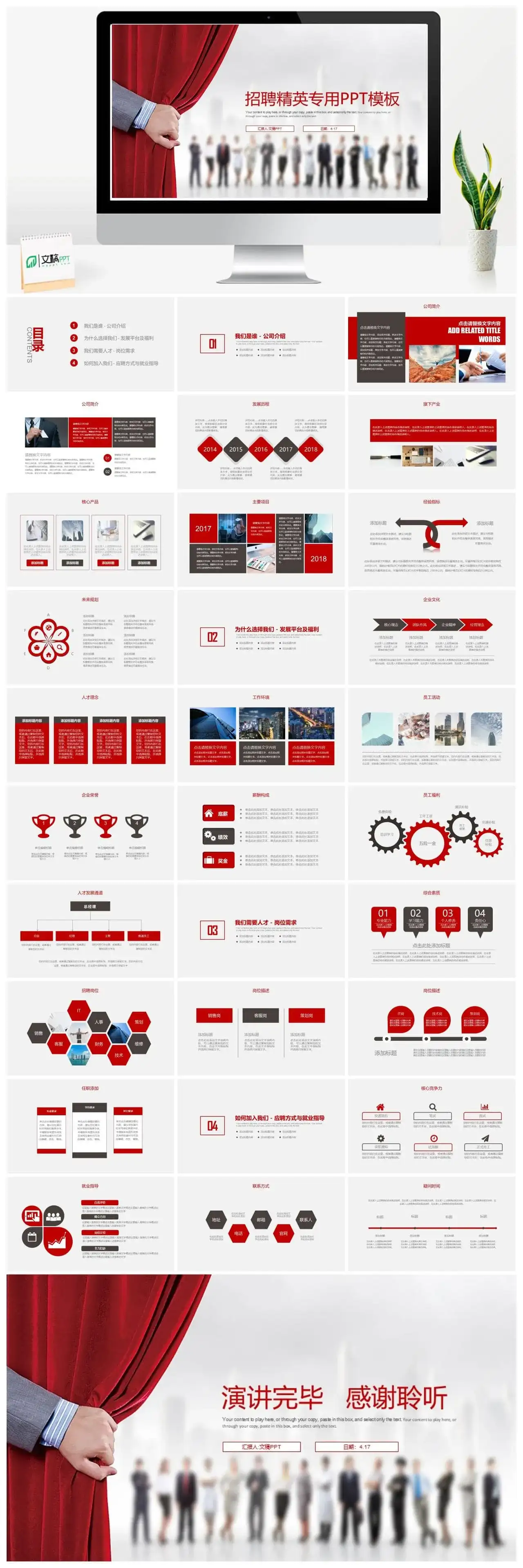企业招聘校园宣讲会校招人才PPT模板