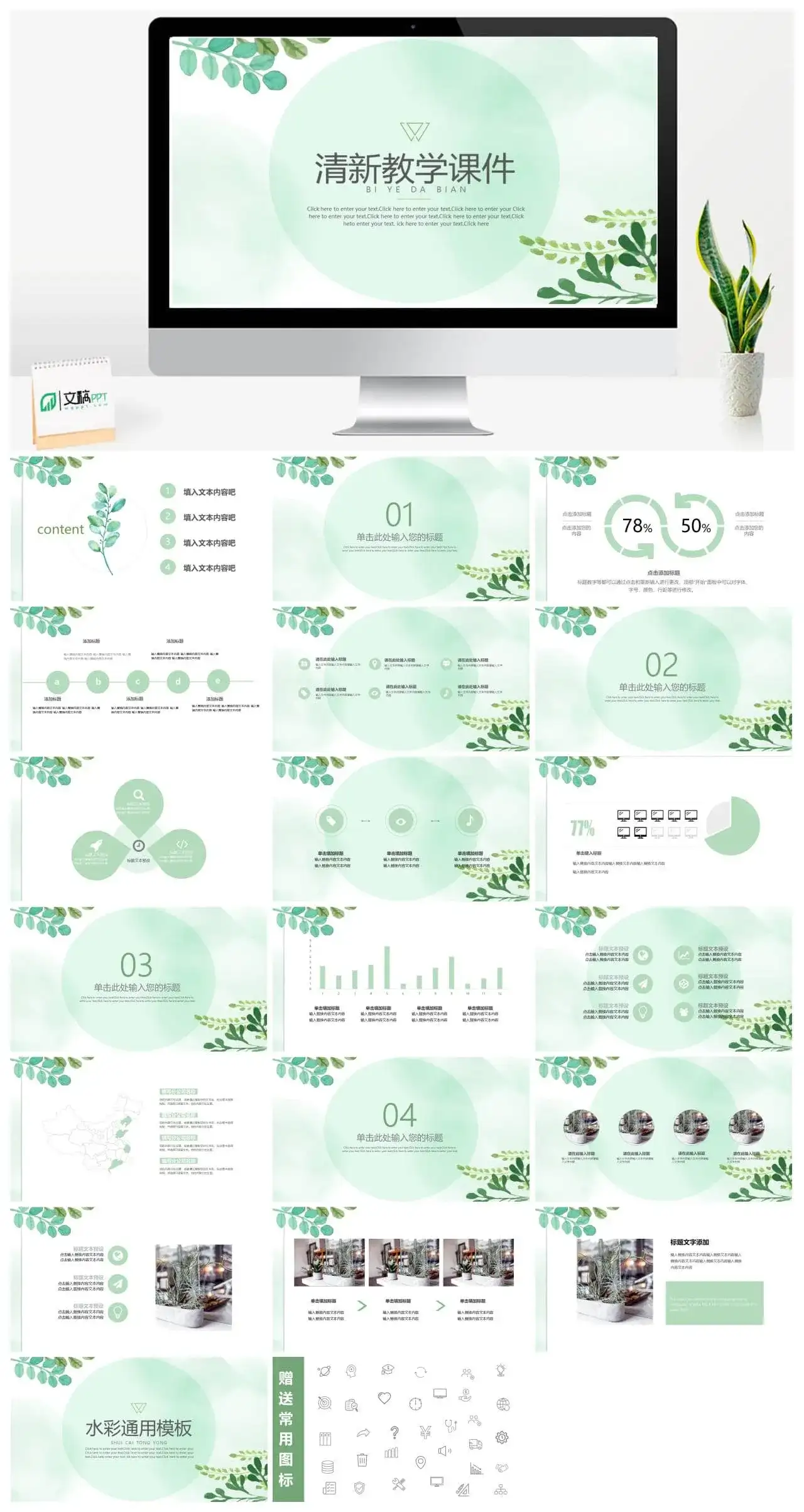 上课教学课件小清新淡雅PPT模板