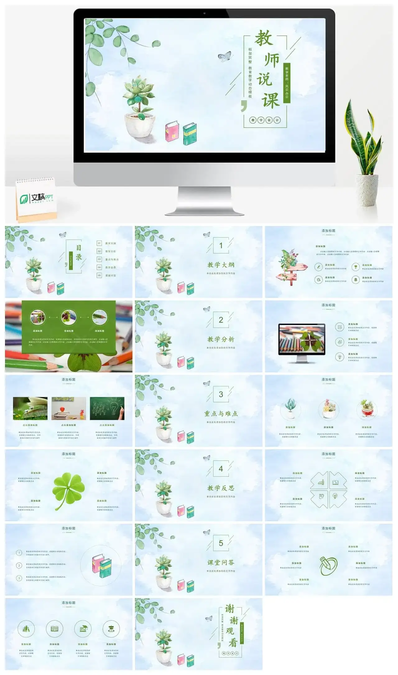 教学课件读书笔记小清新教案教师说课PPT模板