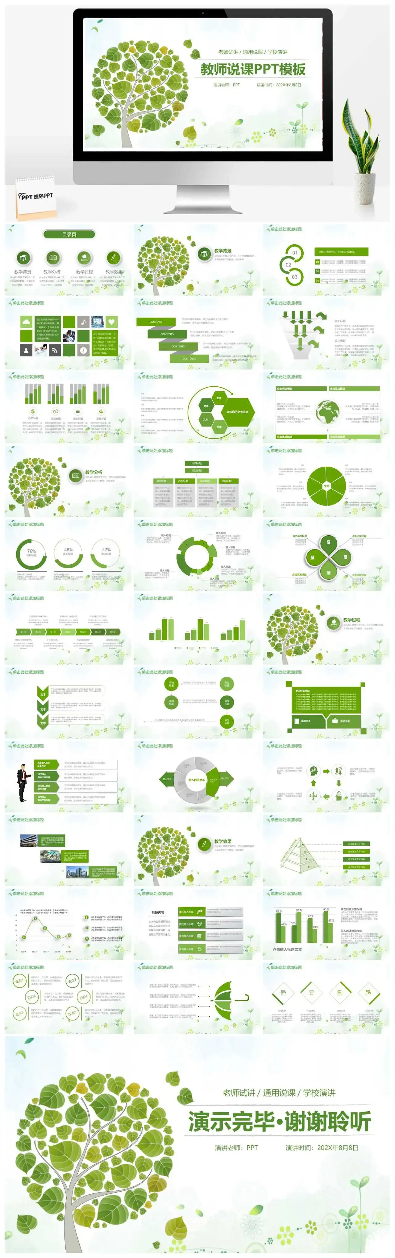 绿色小清新教师说课PPT模板