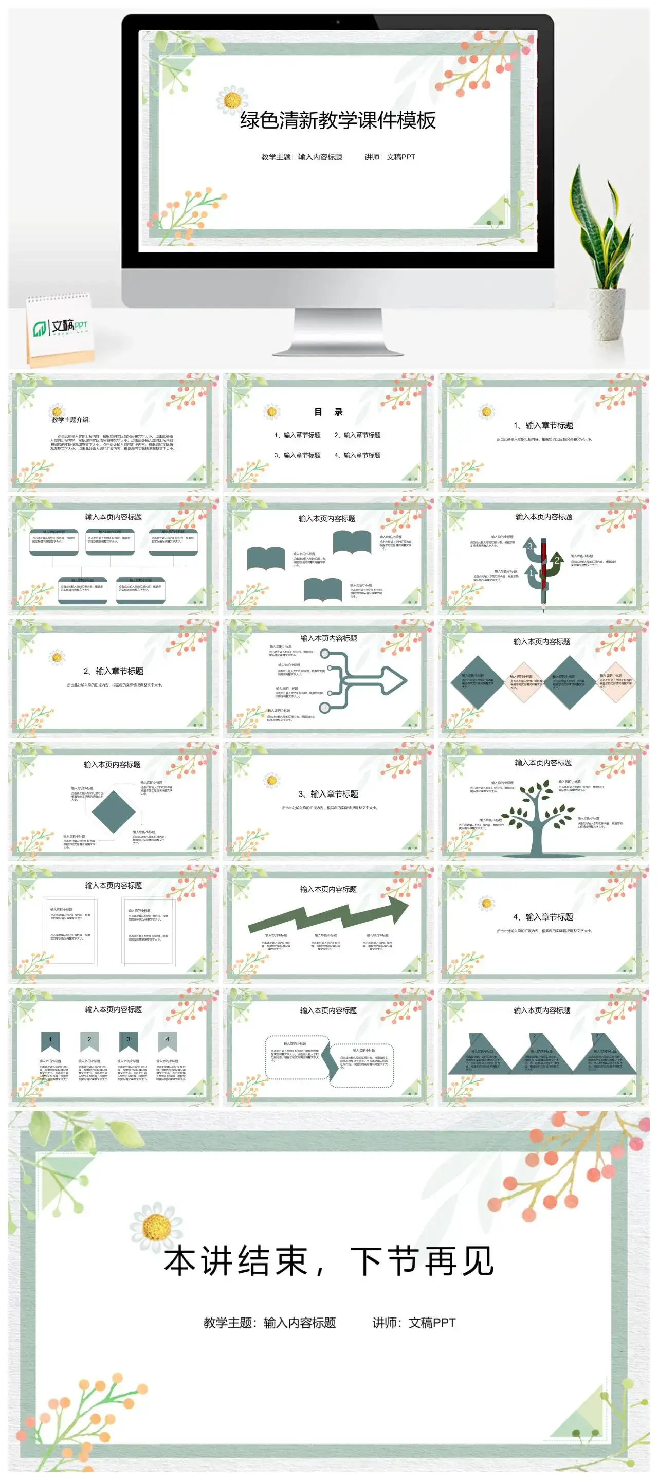 绿色清新教学课件PPT模板