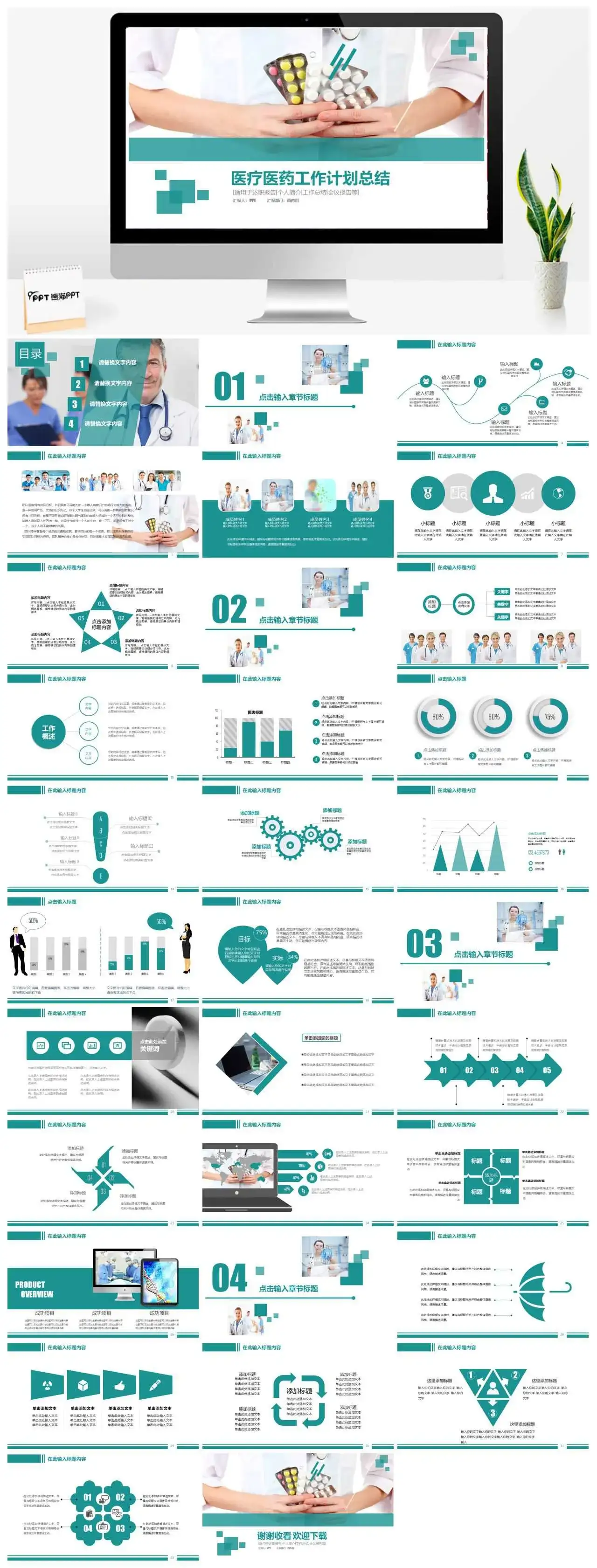 绿色医疗医药工作汇报PPT模板