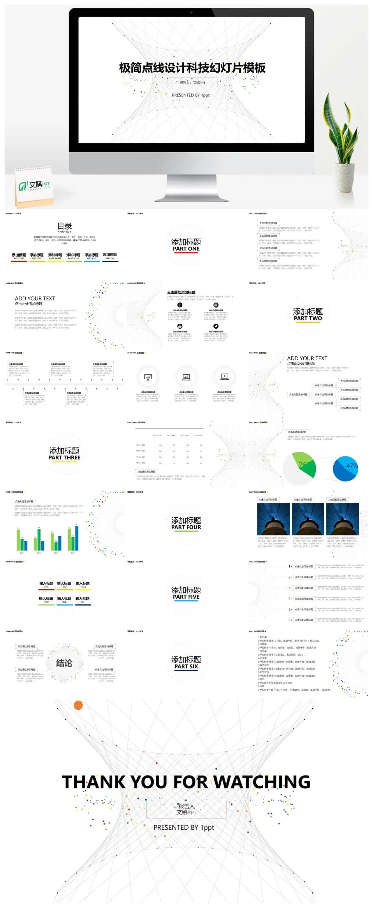 极简点线条背景的科技PPT模板