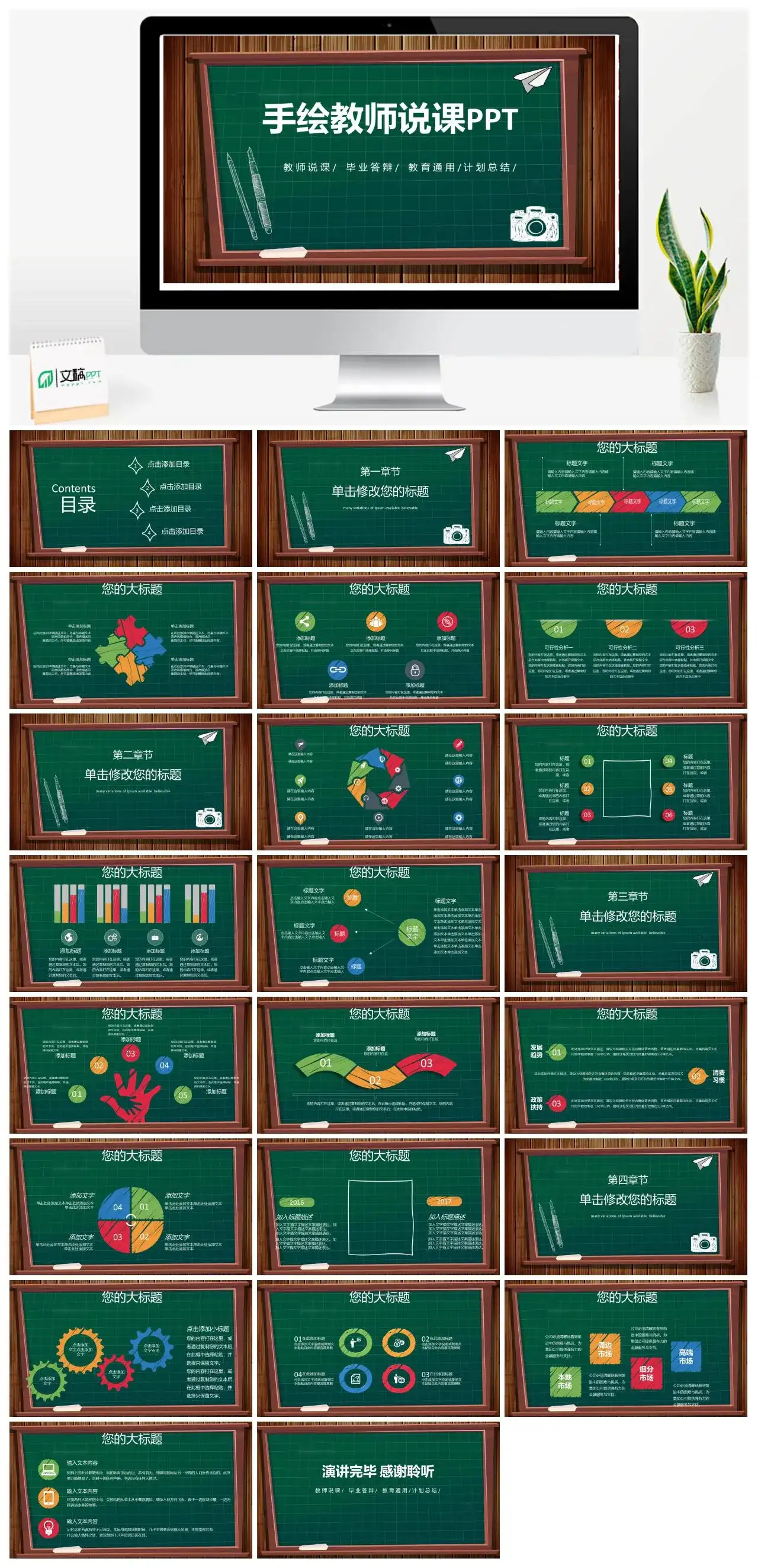黑板手绘风教学课件教师说课公开课PPT模板