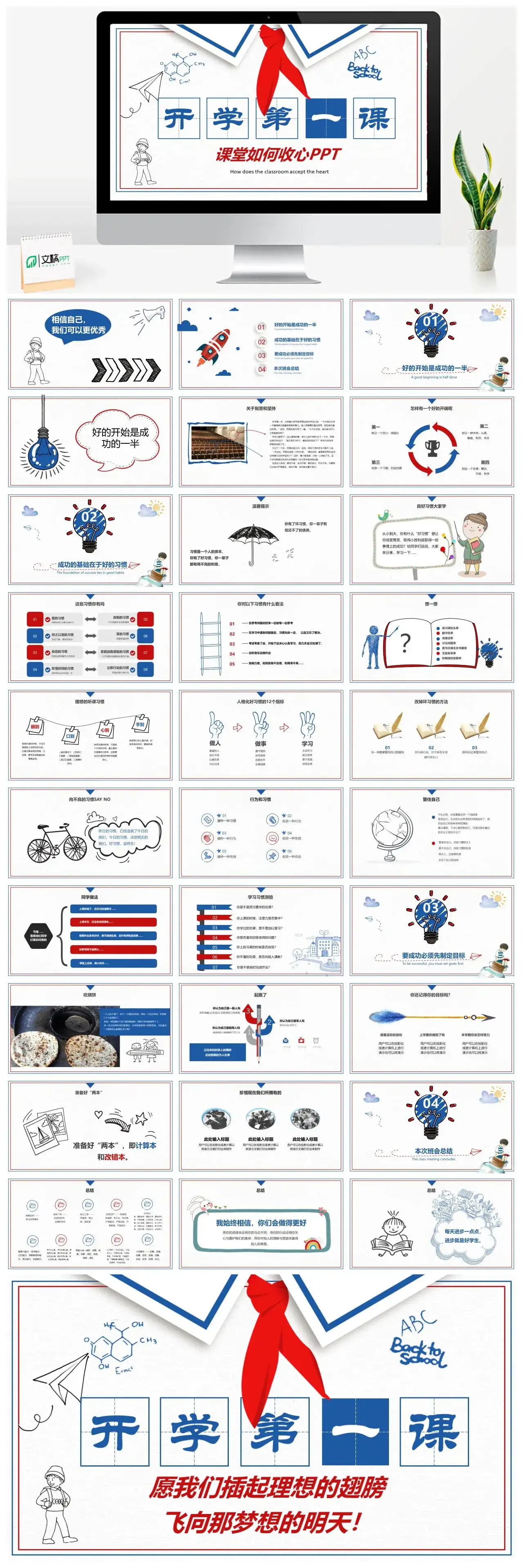 红领巾开学第一课PPT模板