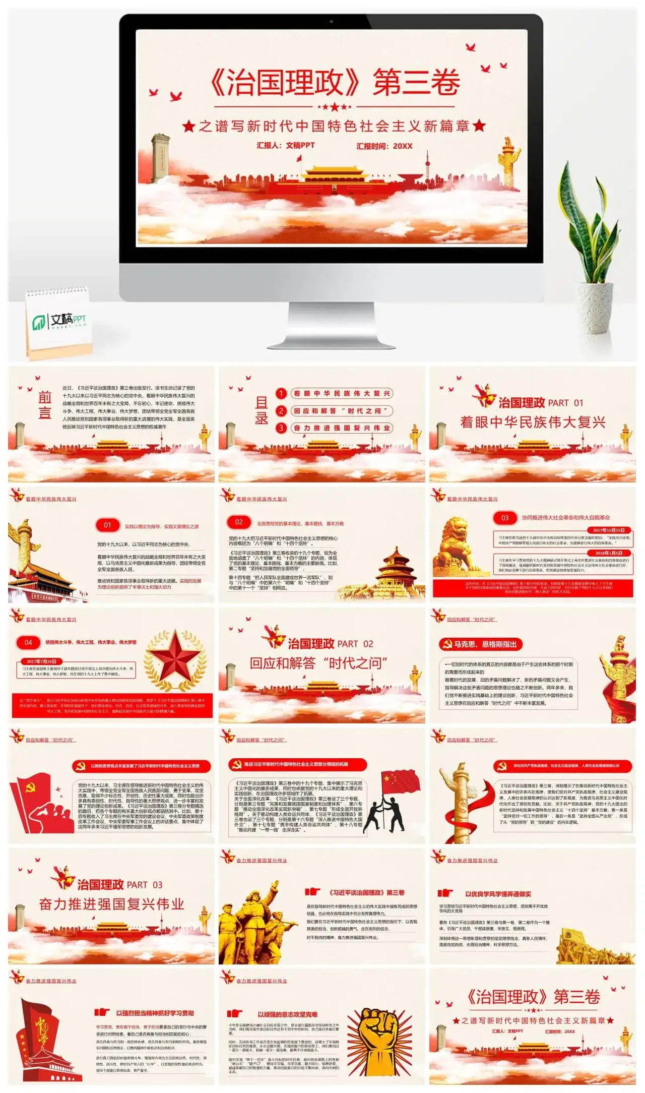 治国理政第三卷PPT模板