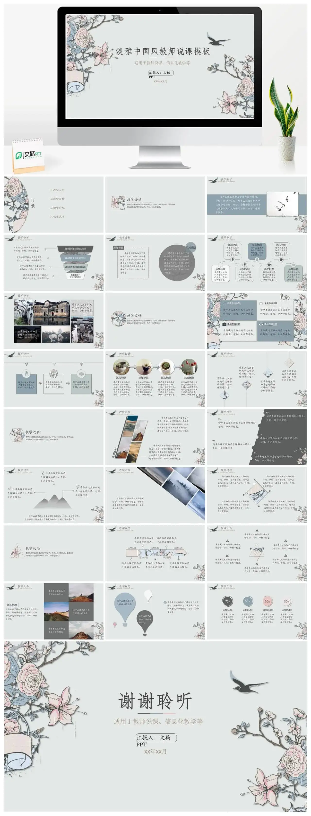 淡雅中国风教师说课PPT模板