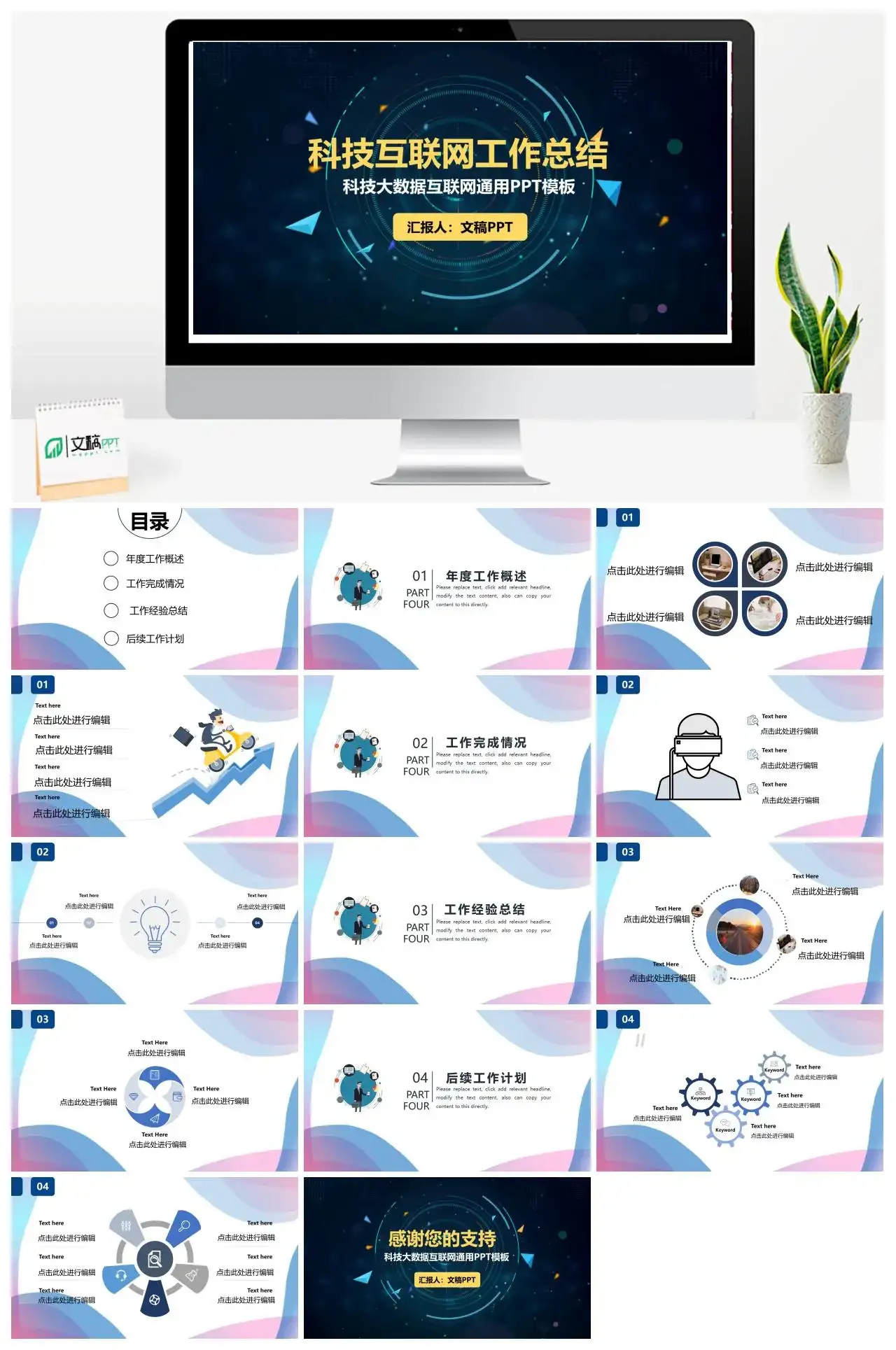 科技互联网工作总结PPT模板