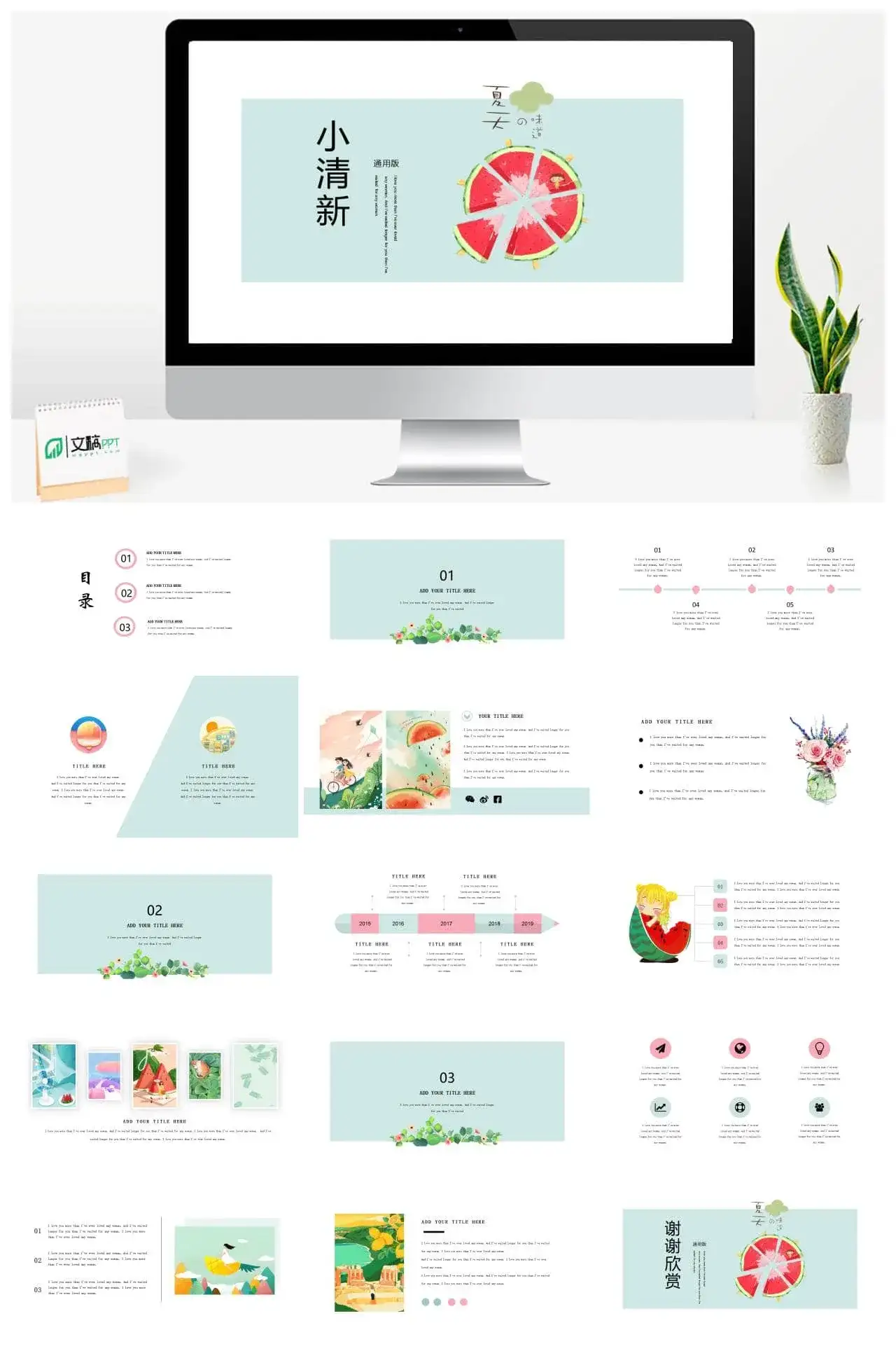创意夏天小清新工作汇报活动策划教育培训PPT模板