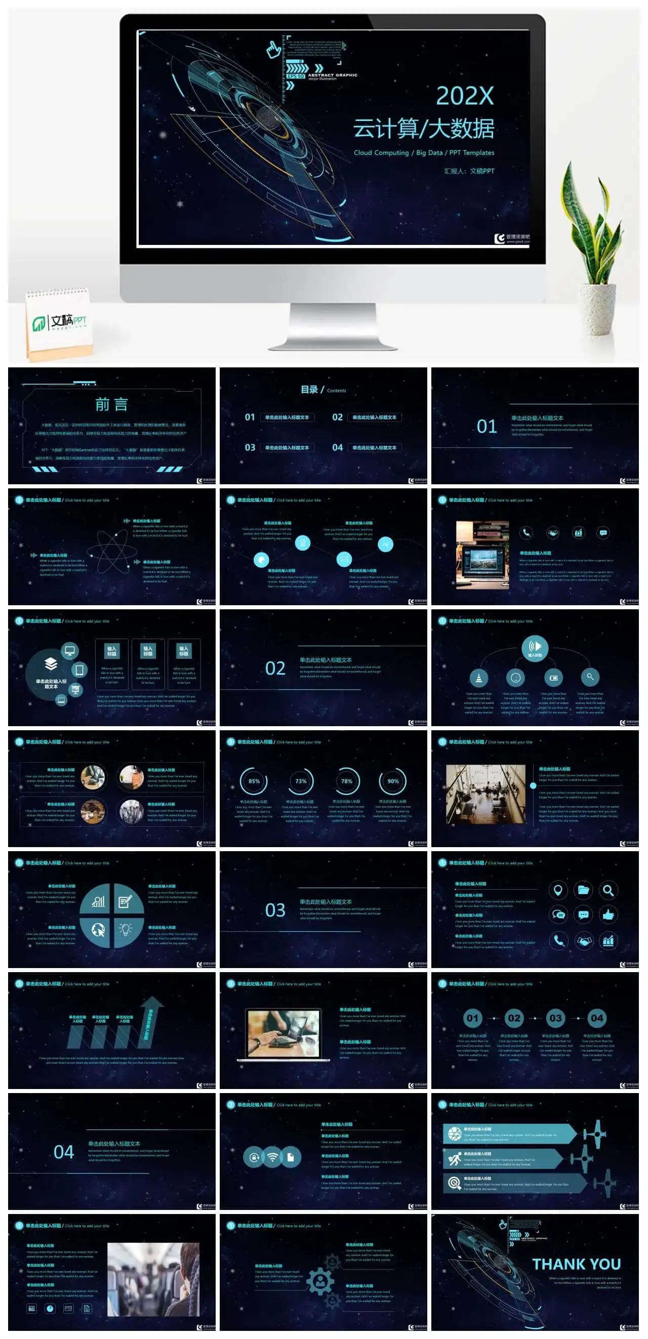 202X云计算数据科技工作汇报PPT模板