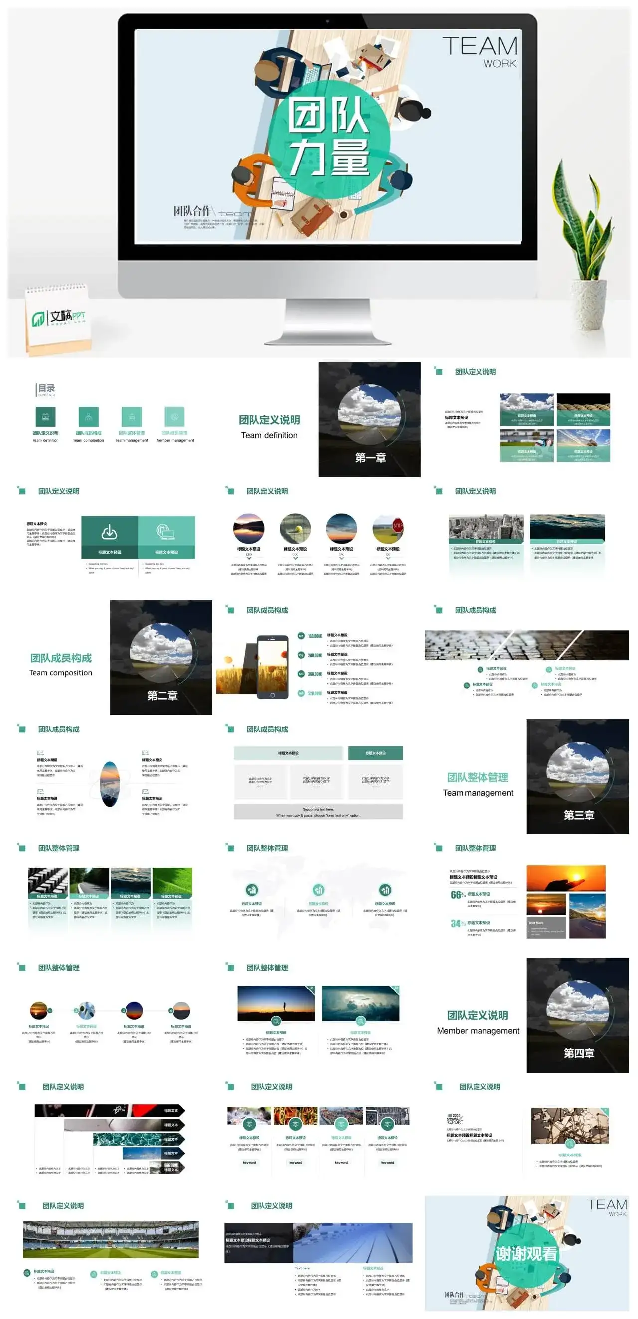 扁平化《团队力量》团队管理PPT培训课件