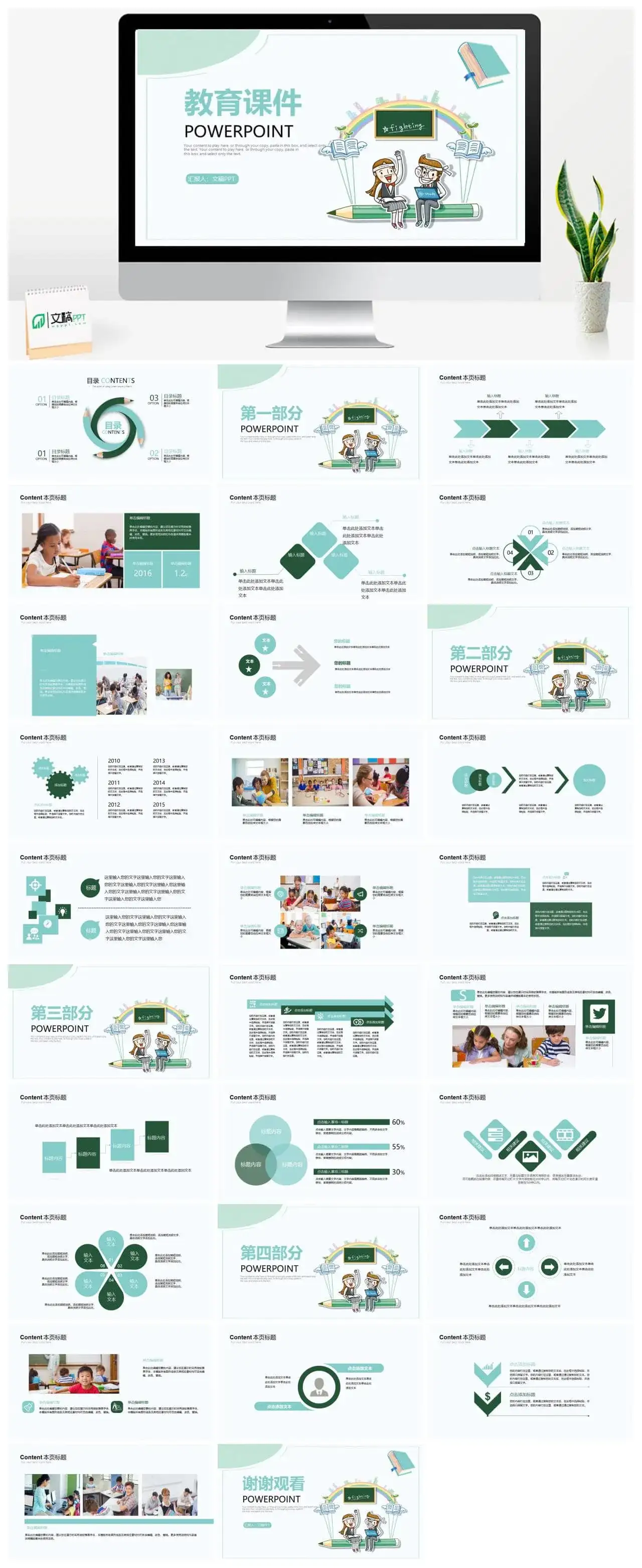 小学生卡通幼儿园教育课件PPT模板