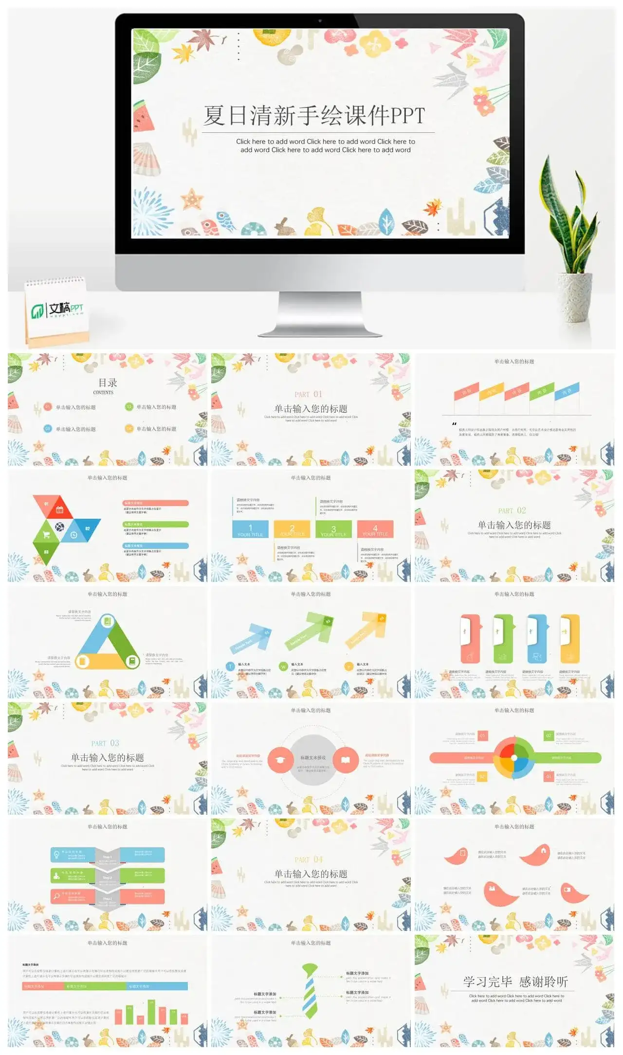 夏日清新手绘教师说课课件PPT模板