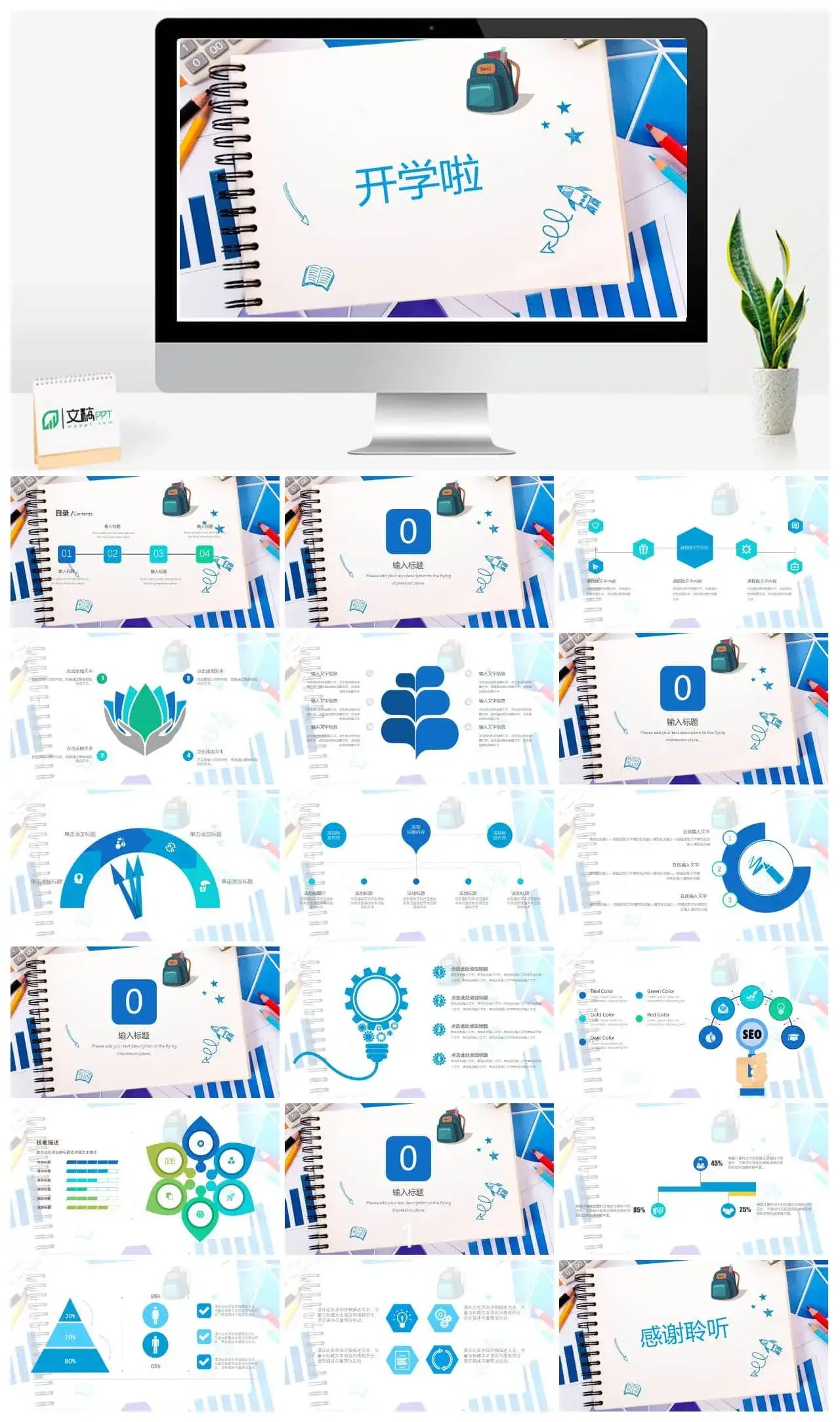 开学季教学课件小清新幼儿家长会通用PPT模板