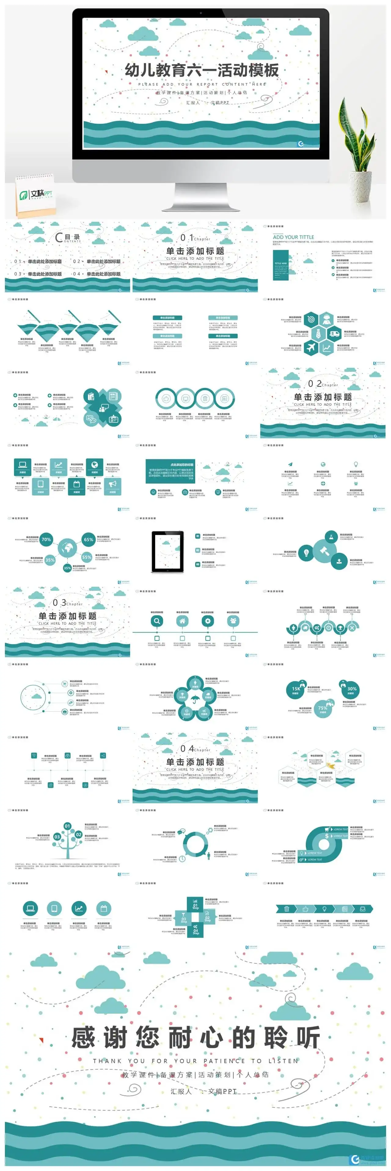 202X幼儿教育六一儿童节活动PPT模板