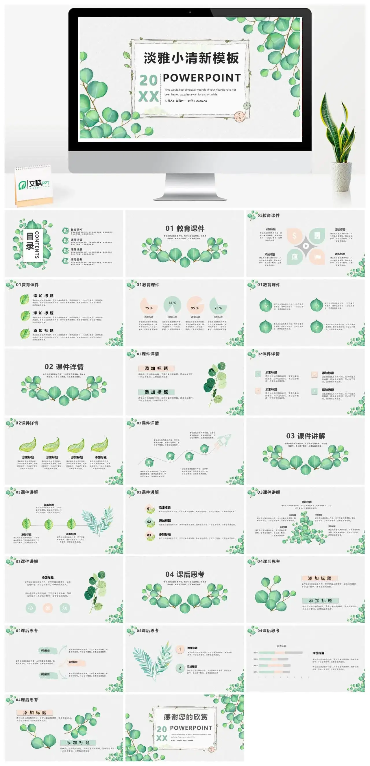 绿色小清新PPT模板
