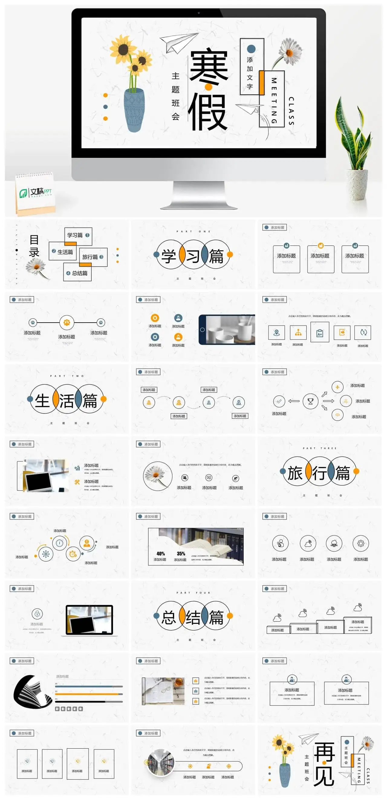 向阳花儿寒假生活主题班会PPT模板