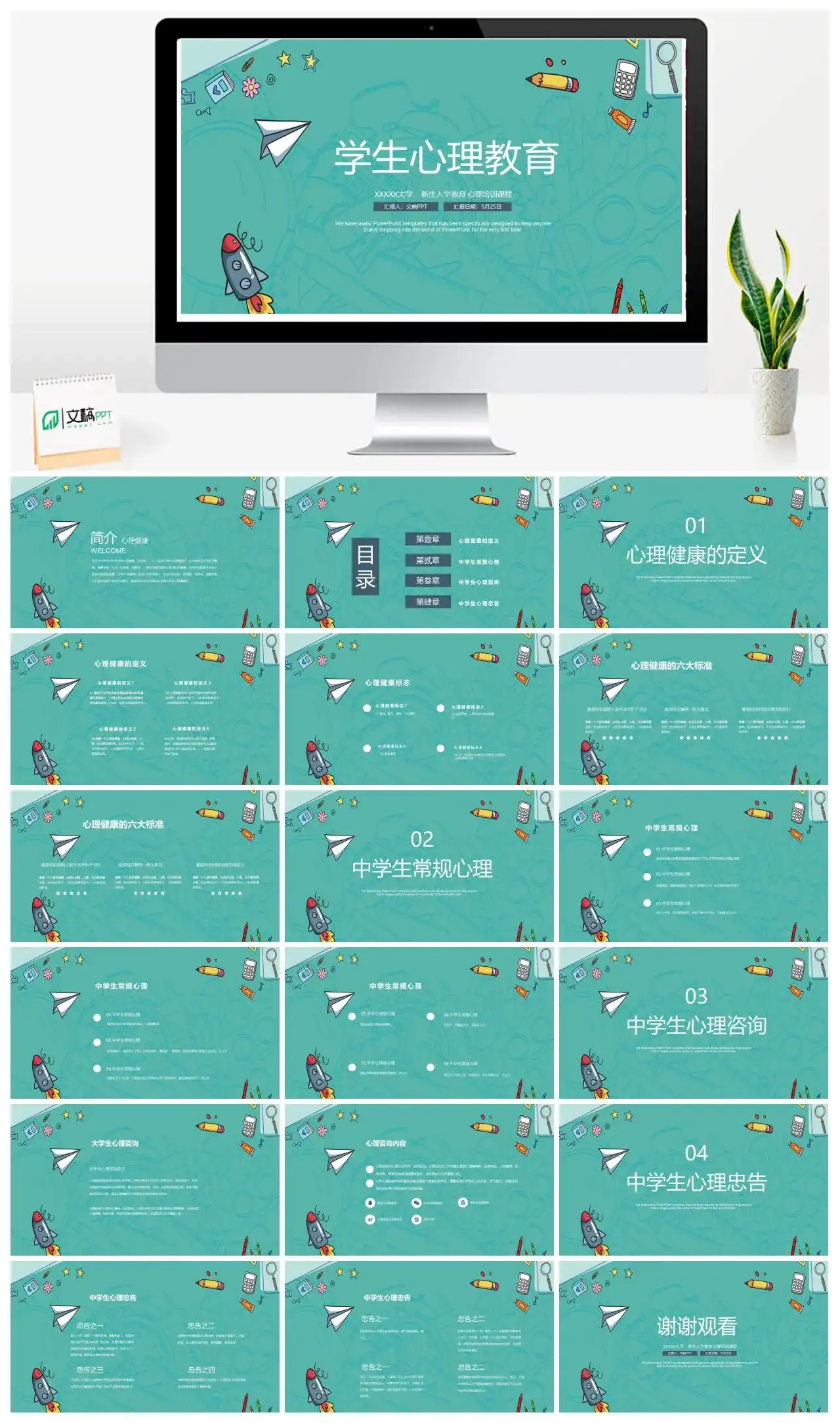 黑板风中小学学生心理健康教育主题班会