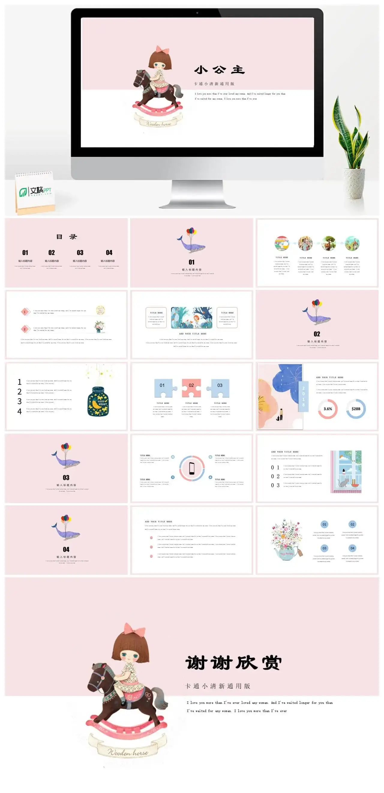 可爱小公主清新教育培训课件主题班会公开课PPT模板