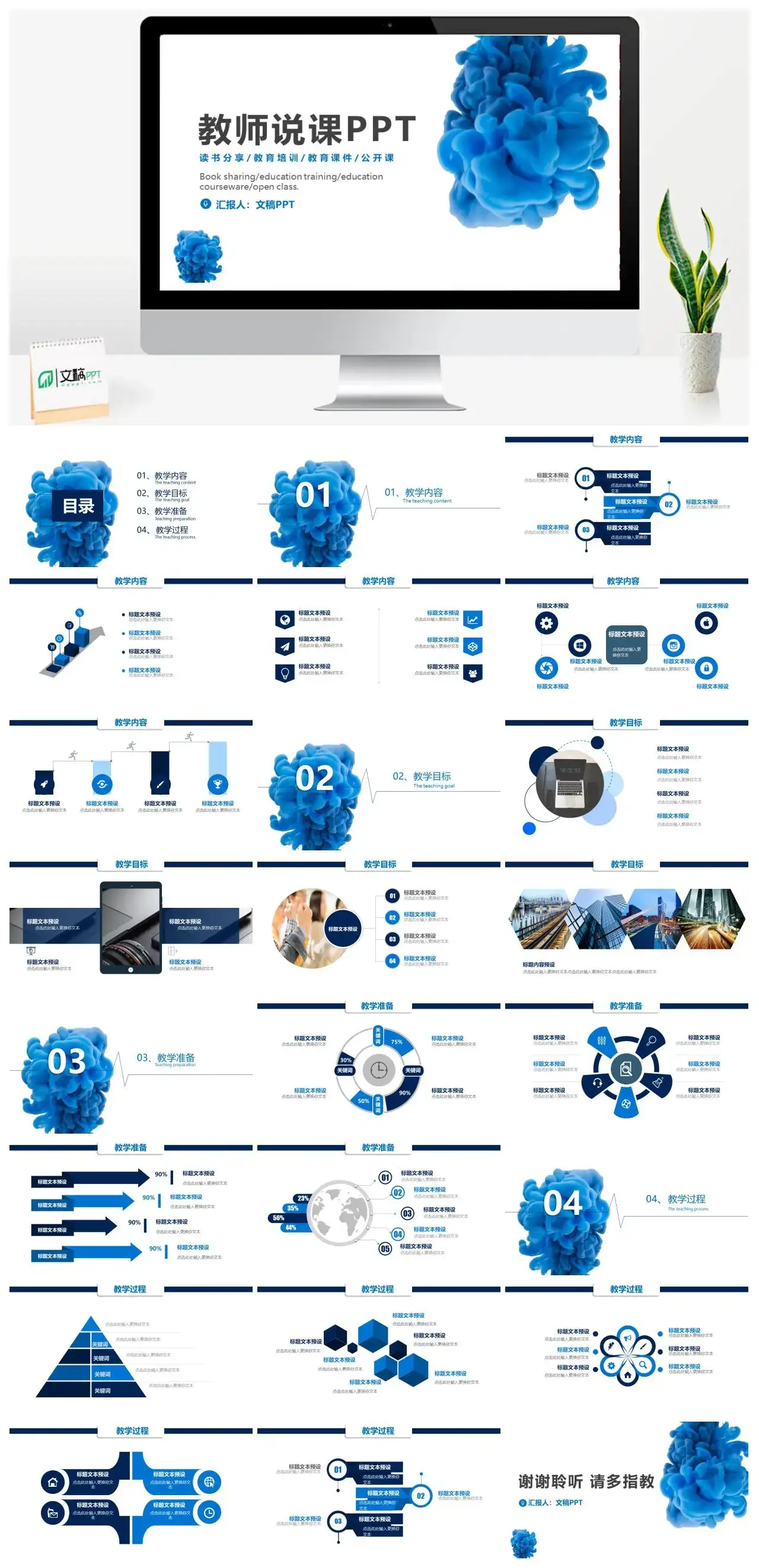 简约时尚教师教育培训PPT模板