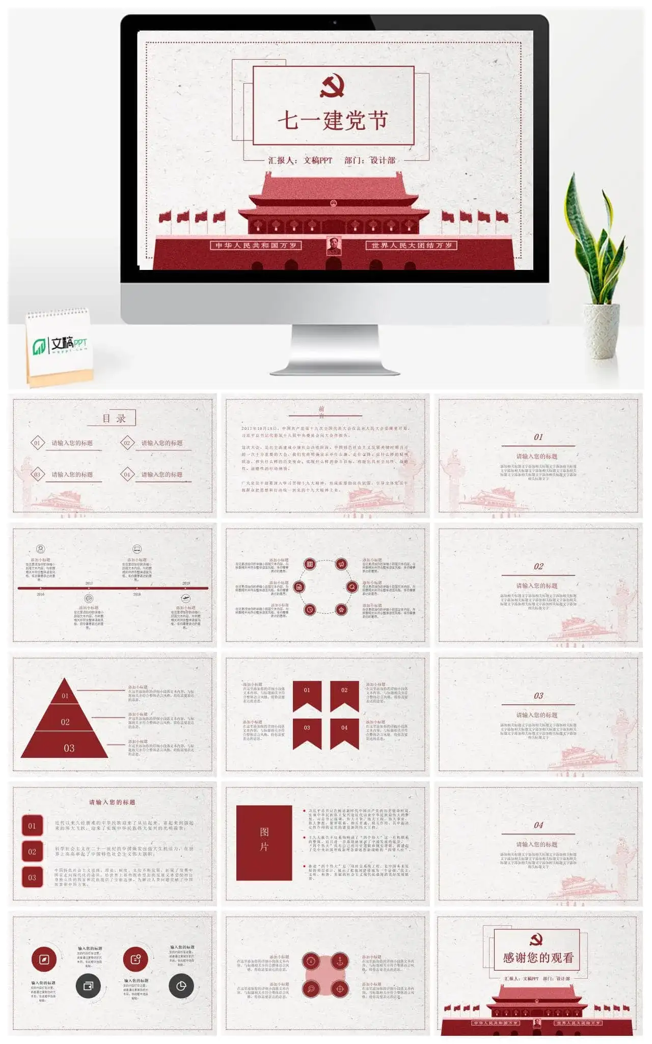 中国风党课教学七一建党节PPT模板