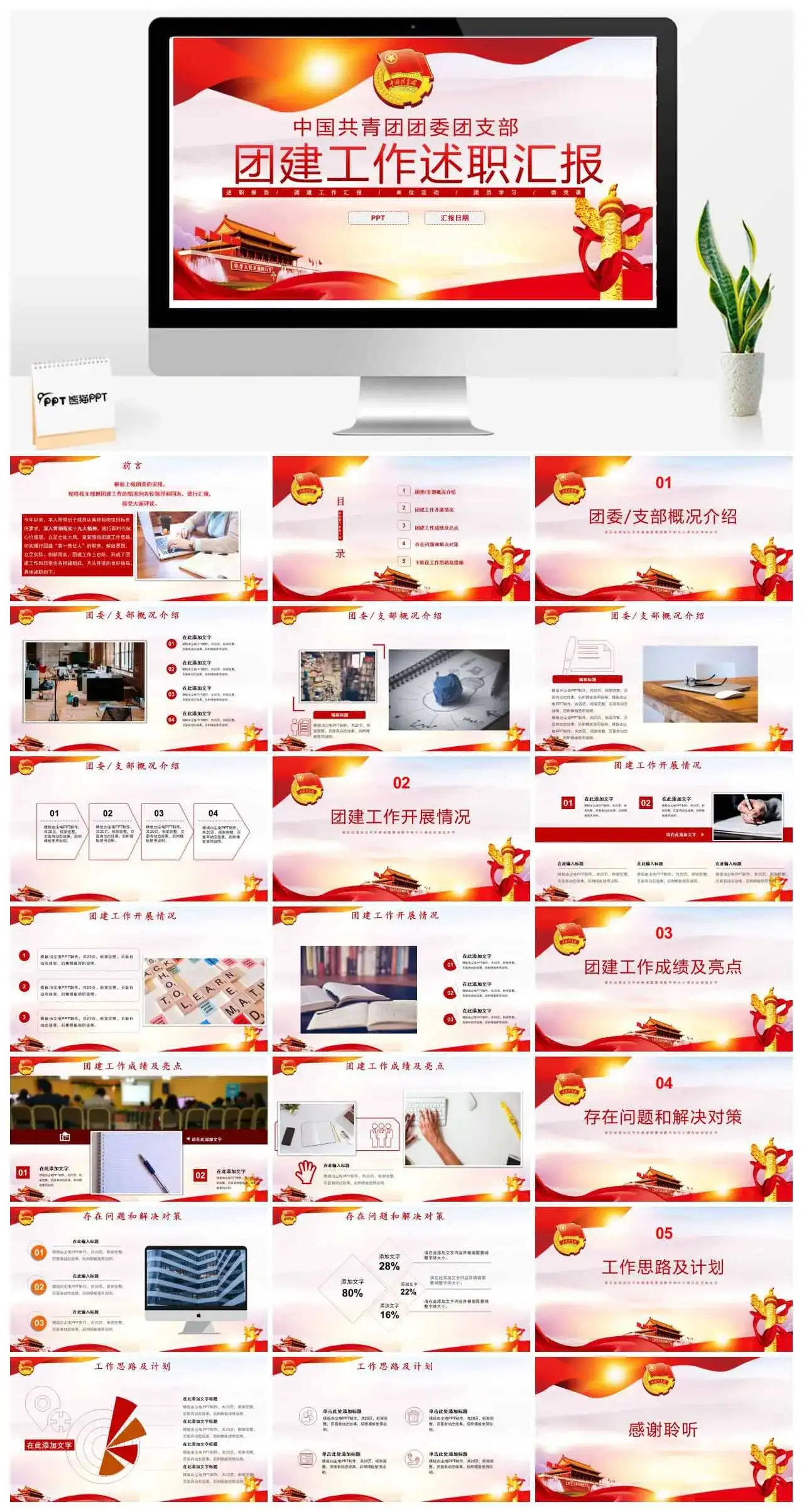 共青团五四青年团建团委工作总结述职PPT模板