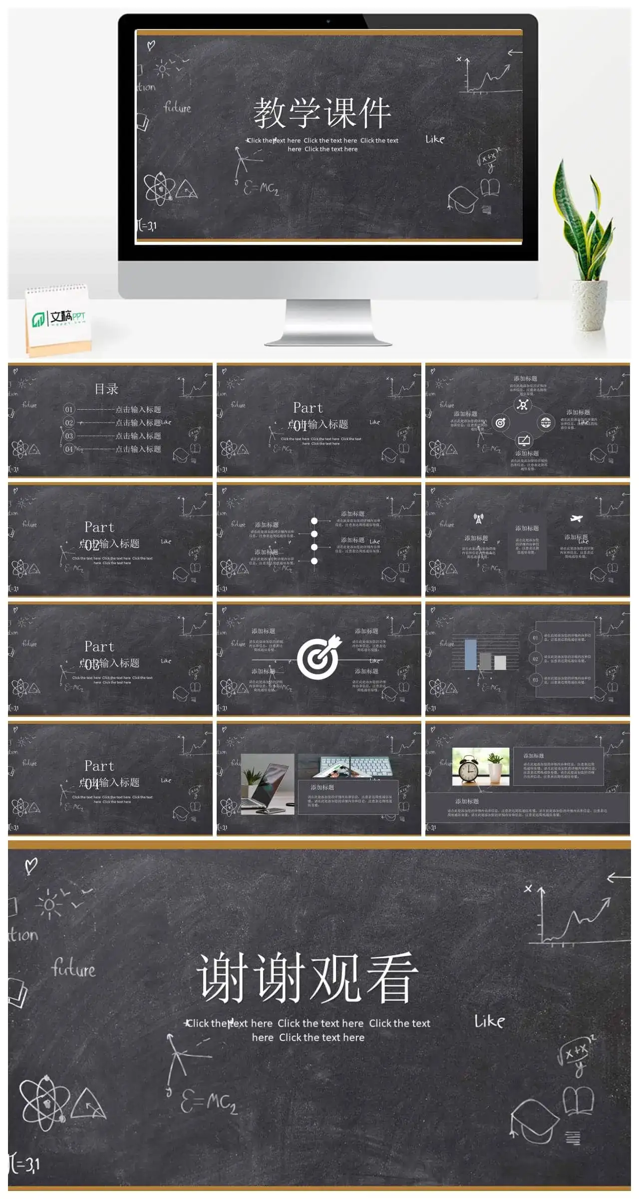 教学课件黑板风PPT模板