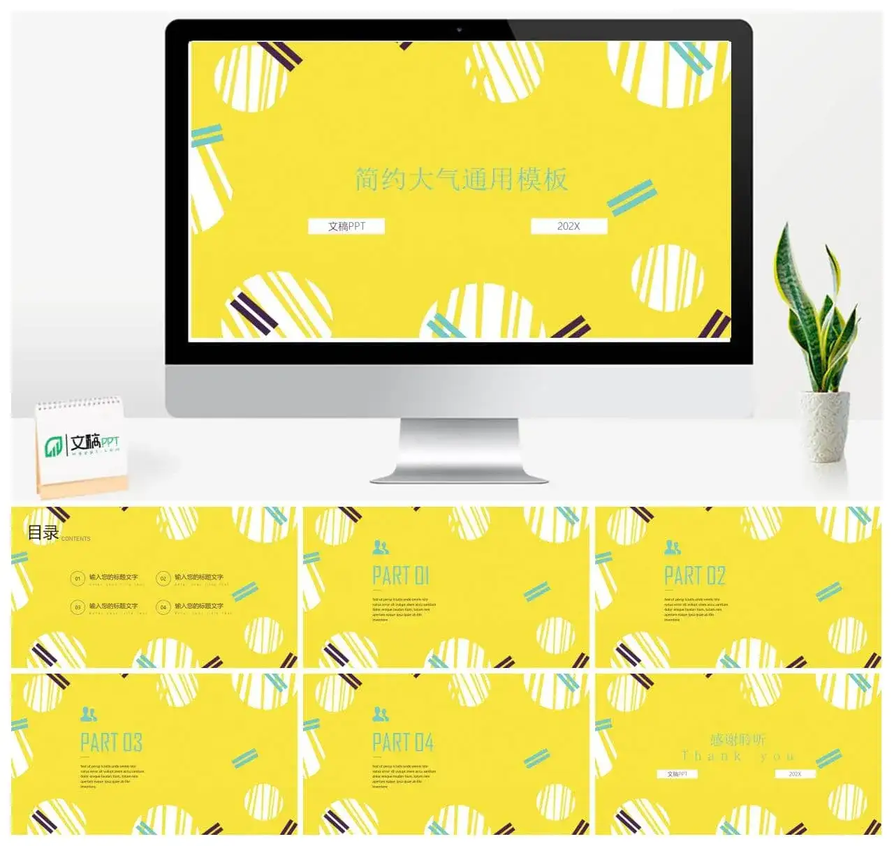 云鸽炫彩商务小清新简约工作汇报教学课件通用PPT模板