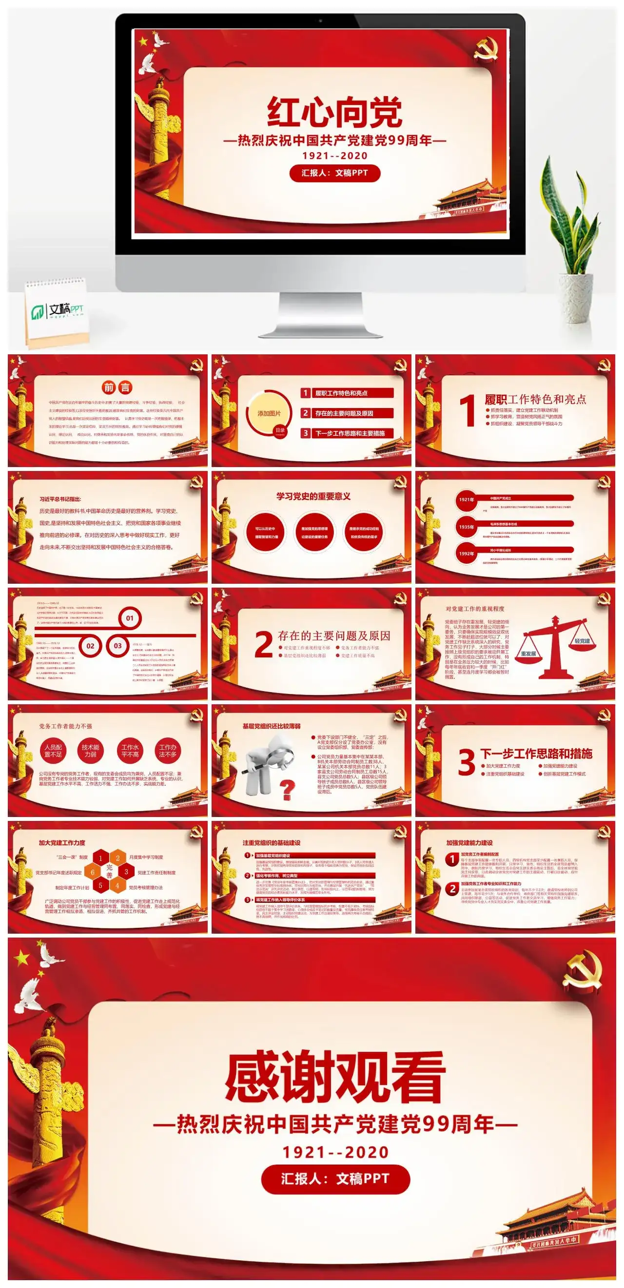 红心向党七一建党PPT模板