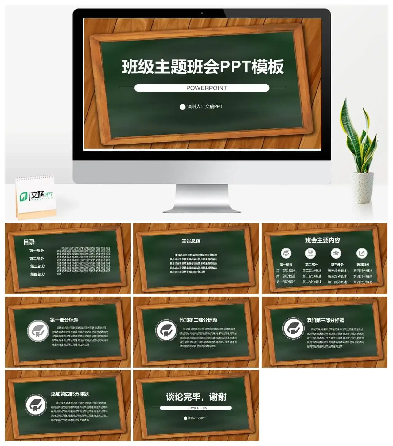 班级主题班会教育培训教学组会讨论PPT模板