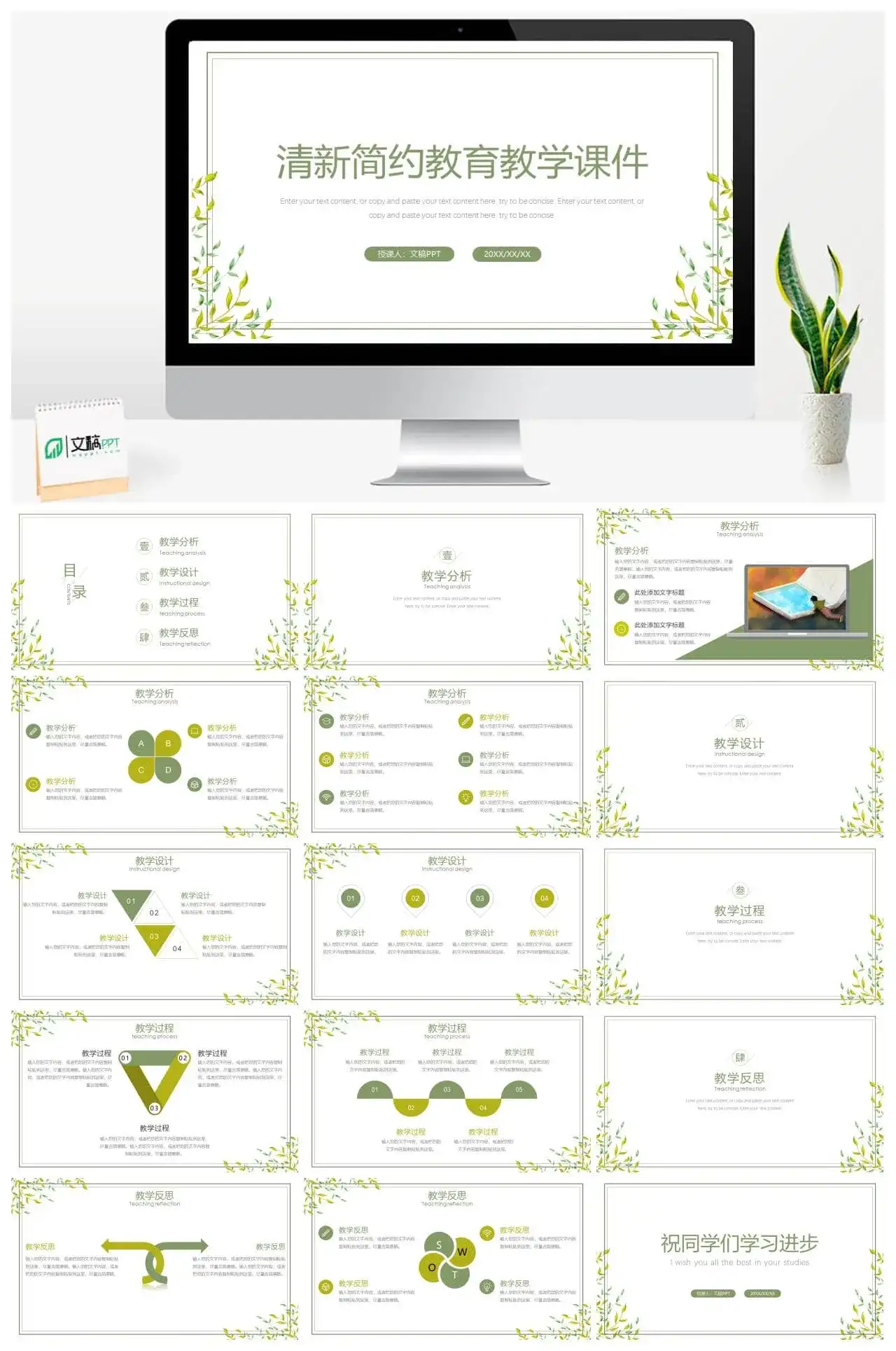 小清新教育教学课件PPT模板