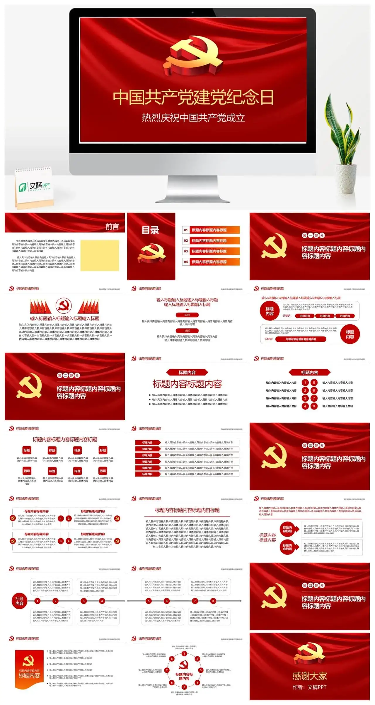 中国共产党建党纪念日PPT模板